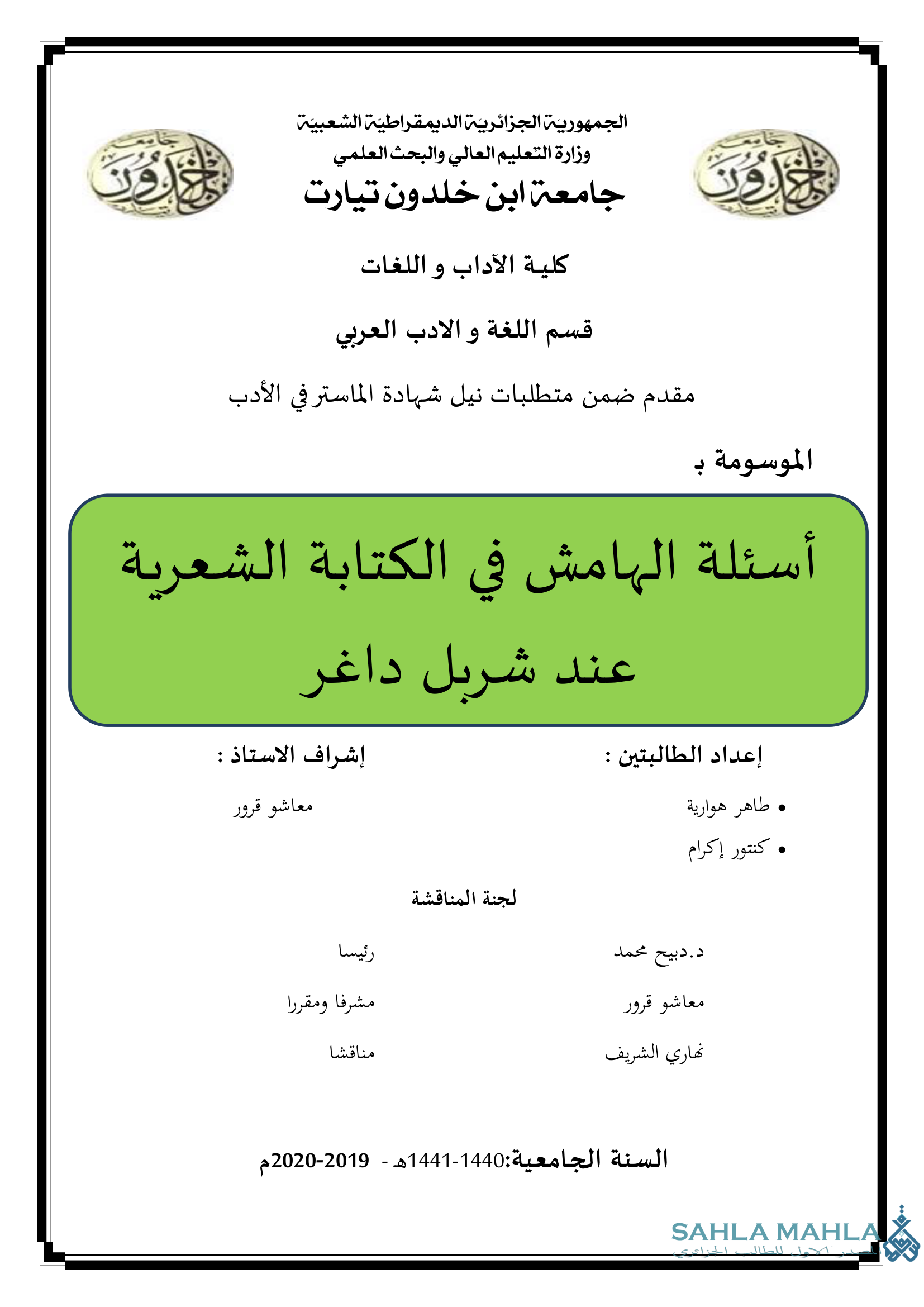 أسئلة الهامش في الكتابة الشعرية عند شربل داغر