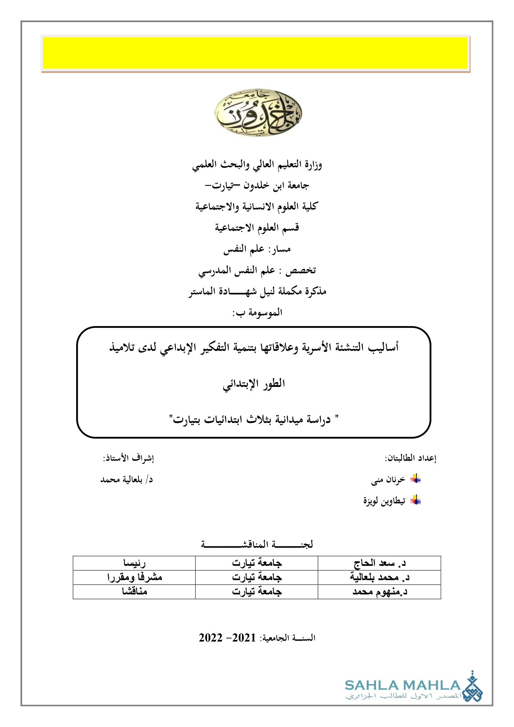 أساليب التنشئة الأسرية وعلاقاتها بتنمية التفكير الإبداعي لدى تلاميذ الطور الإبتدائي