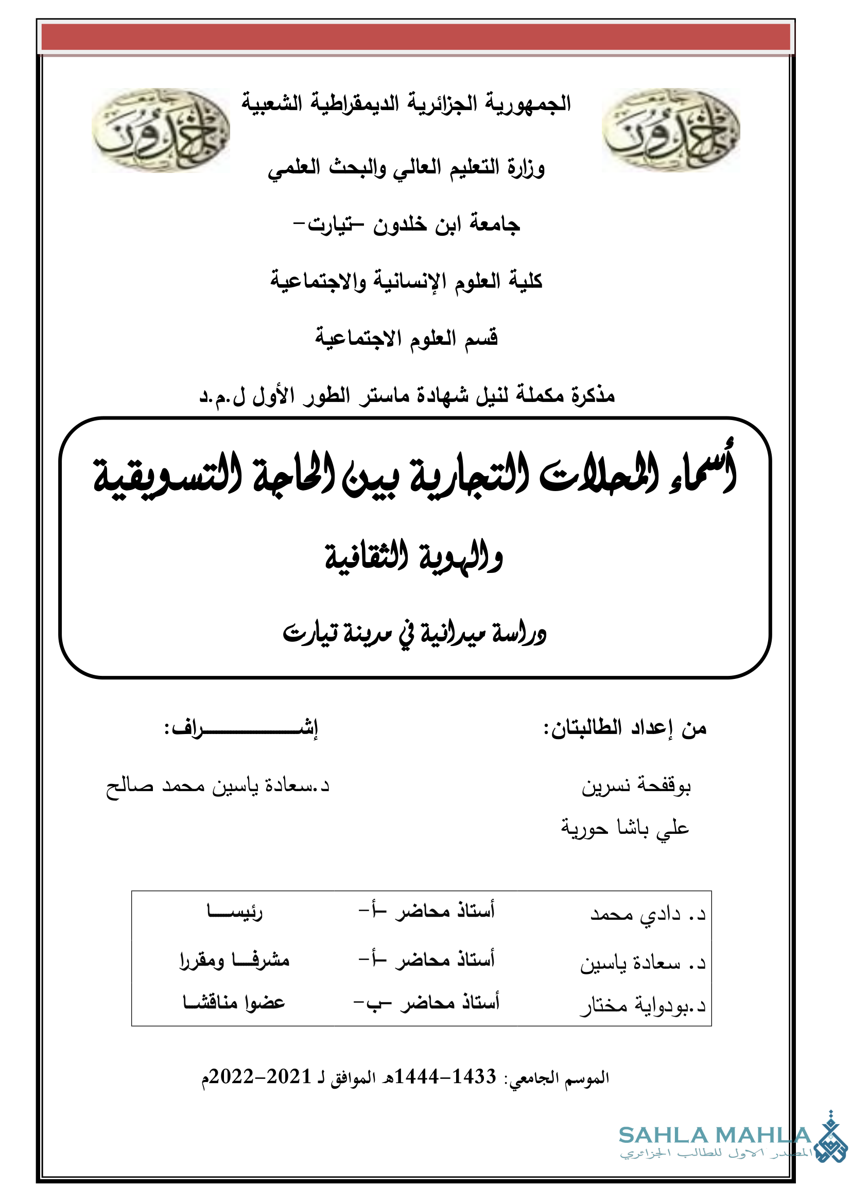 أسماء المحلات التجارية بين الحاجة التسويقية والهوية الثقافية