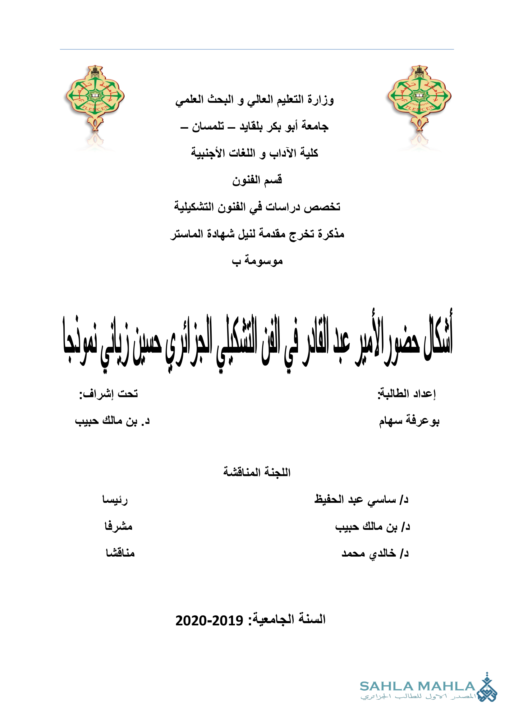 أشكال حضور الأمير عبد القادر في الفن التشكيلي الجزائري حسين زياني نموذجا