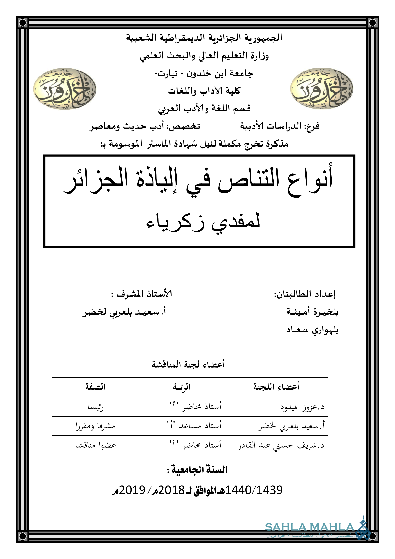 أنواع التناص في إلياذة الجزائر لمفدي زكرياء