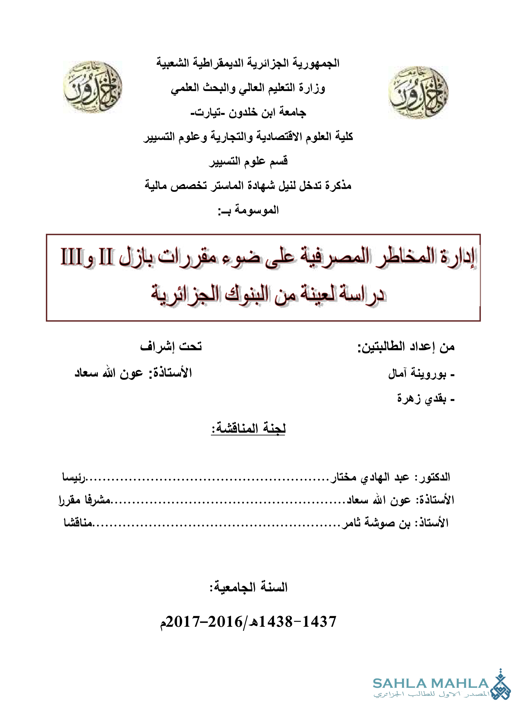 إدارة المخاطر المصرفية على ضوء مقررات بازل II و III دراسة لعينة من البنوك الجزائرية