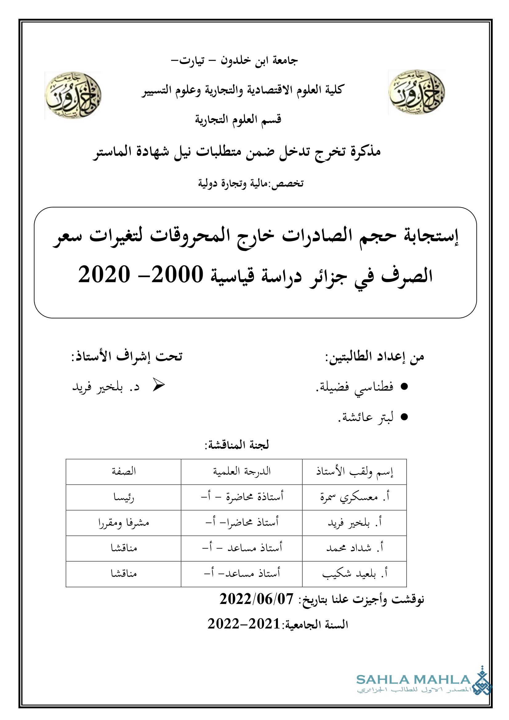 إستجابة حجم الصادرات خارج المحروقات لتغيرات سعر الصرف فى جزائر دراسة قياسية 2000- 2020