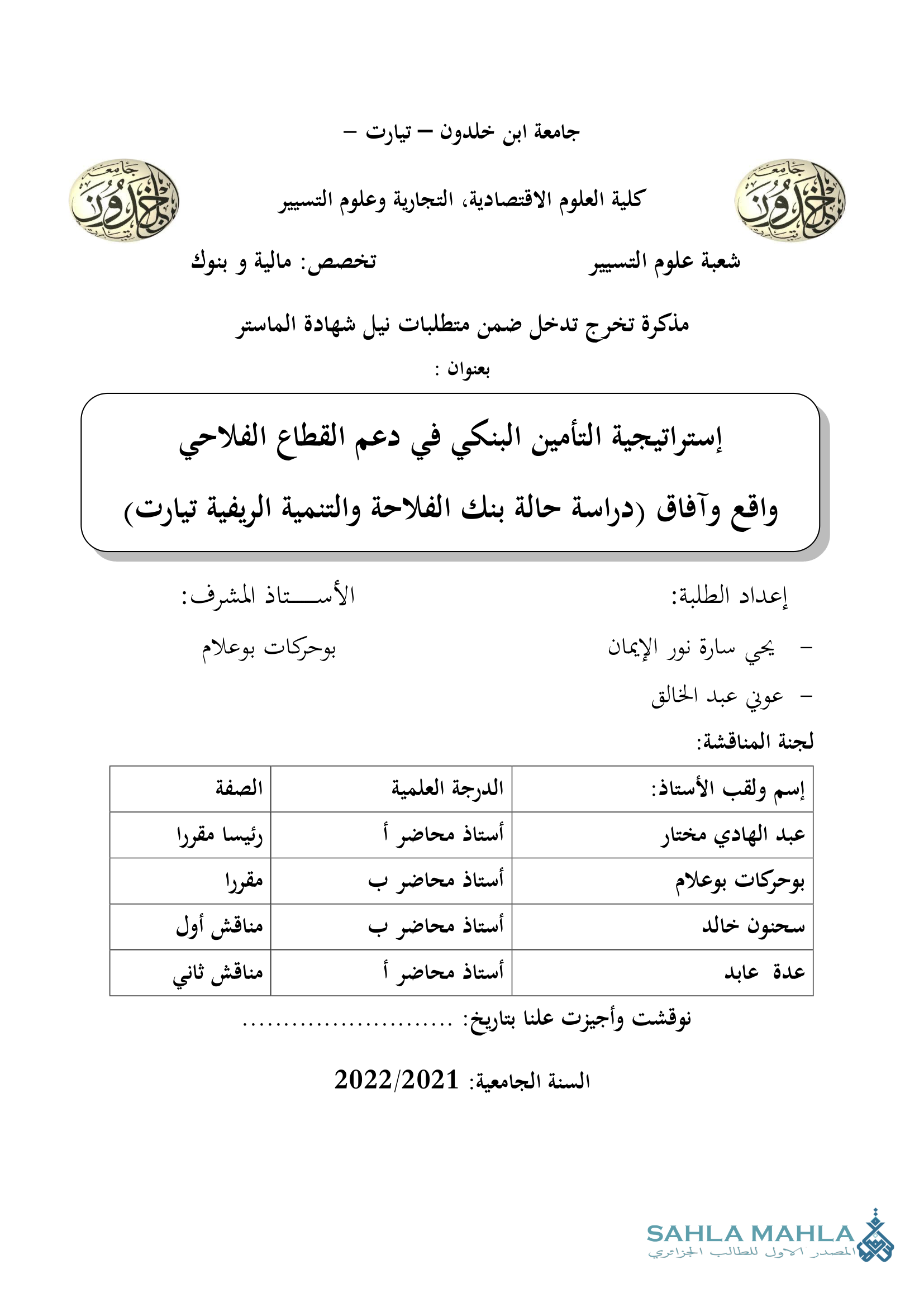 إستراتيجية التأمين البنكي في دعم القطاع الفلاحي واقع وآفاق دراسة حالة بنك الفلاحة والتنمية الريفية تيارت)