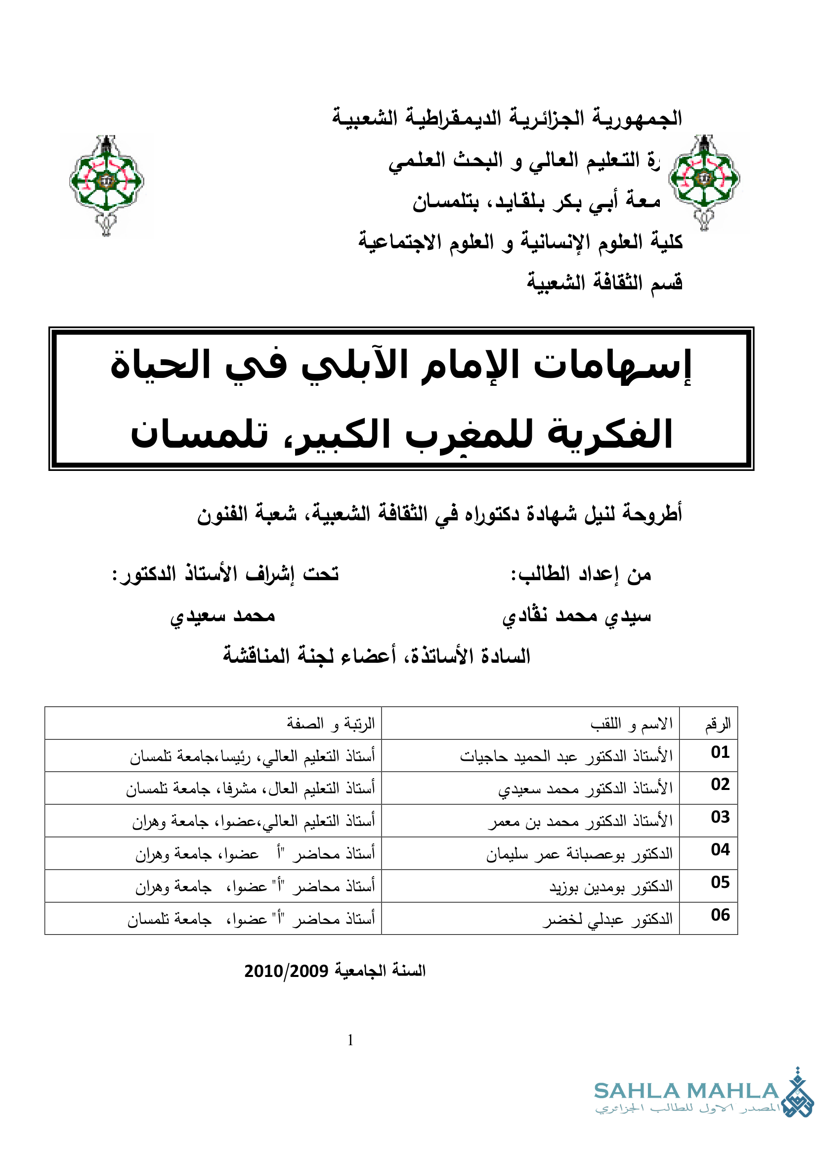 إسهامات الإمام الآبلي في الحياة الفكرية للمغرب الكبير، تلمسان