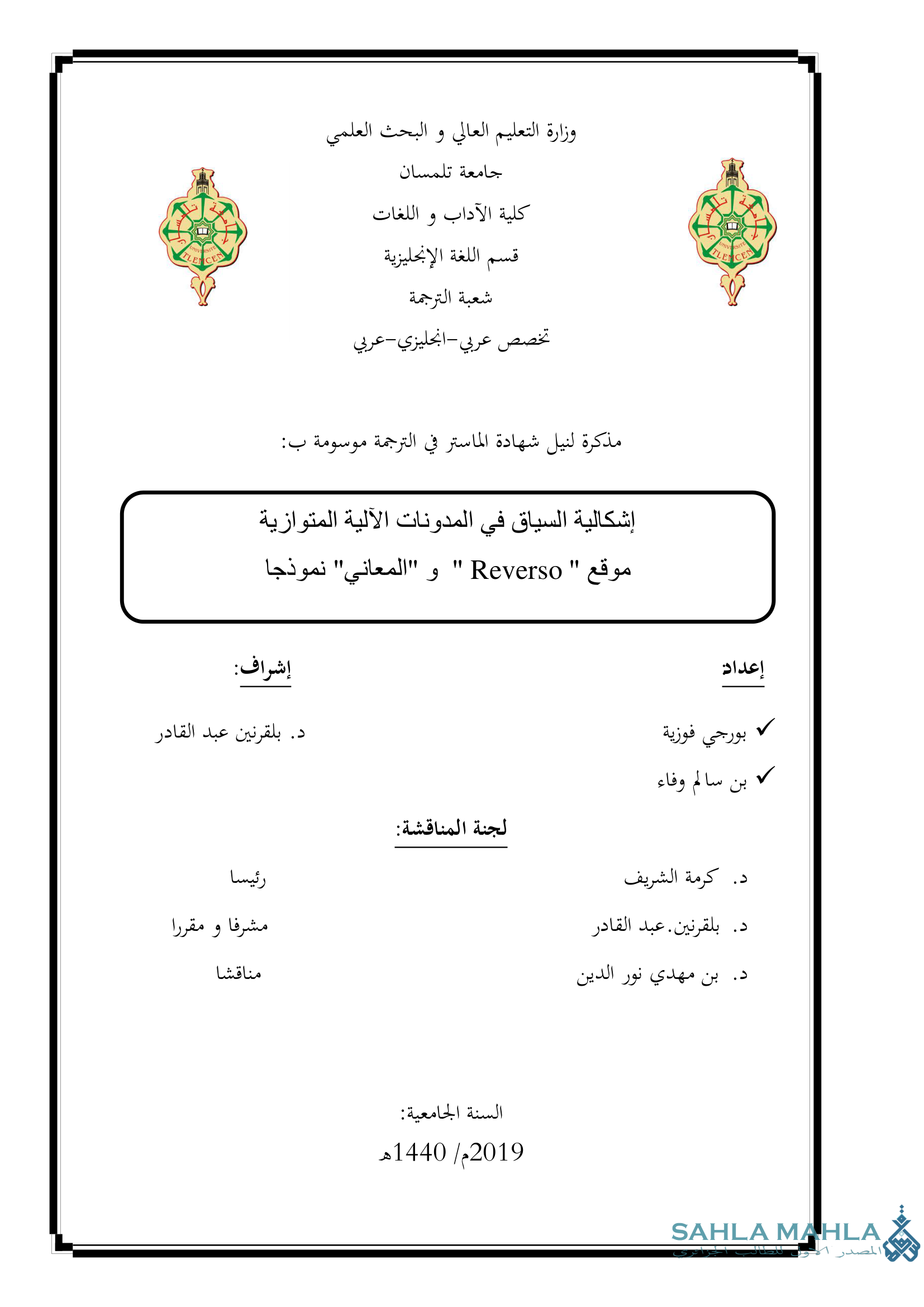 إشكالية السياق في المدونات الآلية المتوازية موقع 