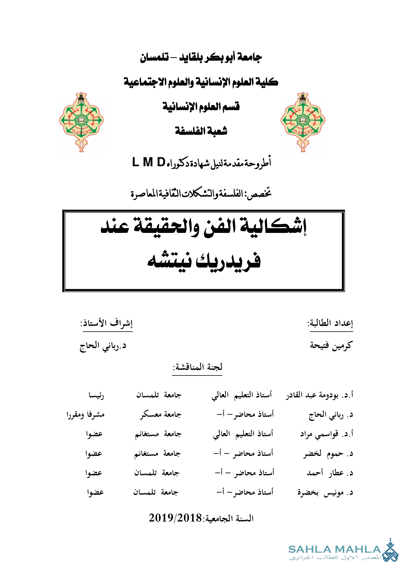 إشكالية الفن والحقيقة عند فريدريك نيتشه