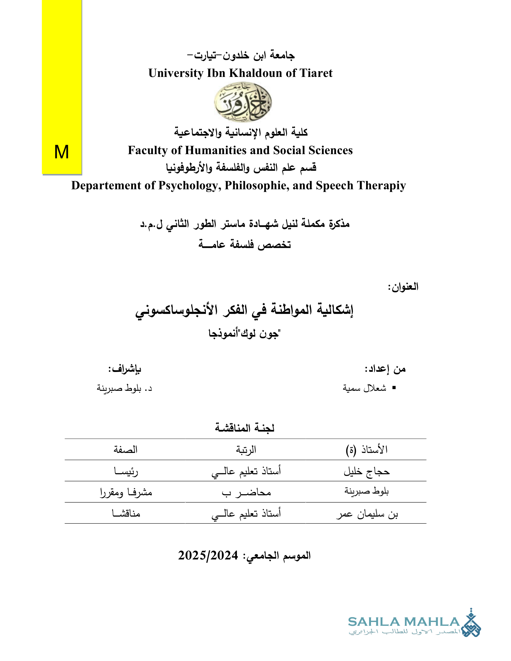 إشكالية المواطنة في الفكر الأنجلوساكسوني 