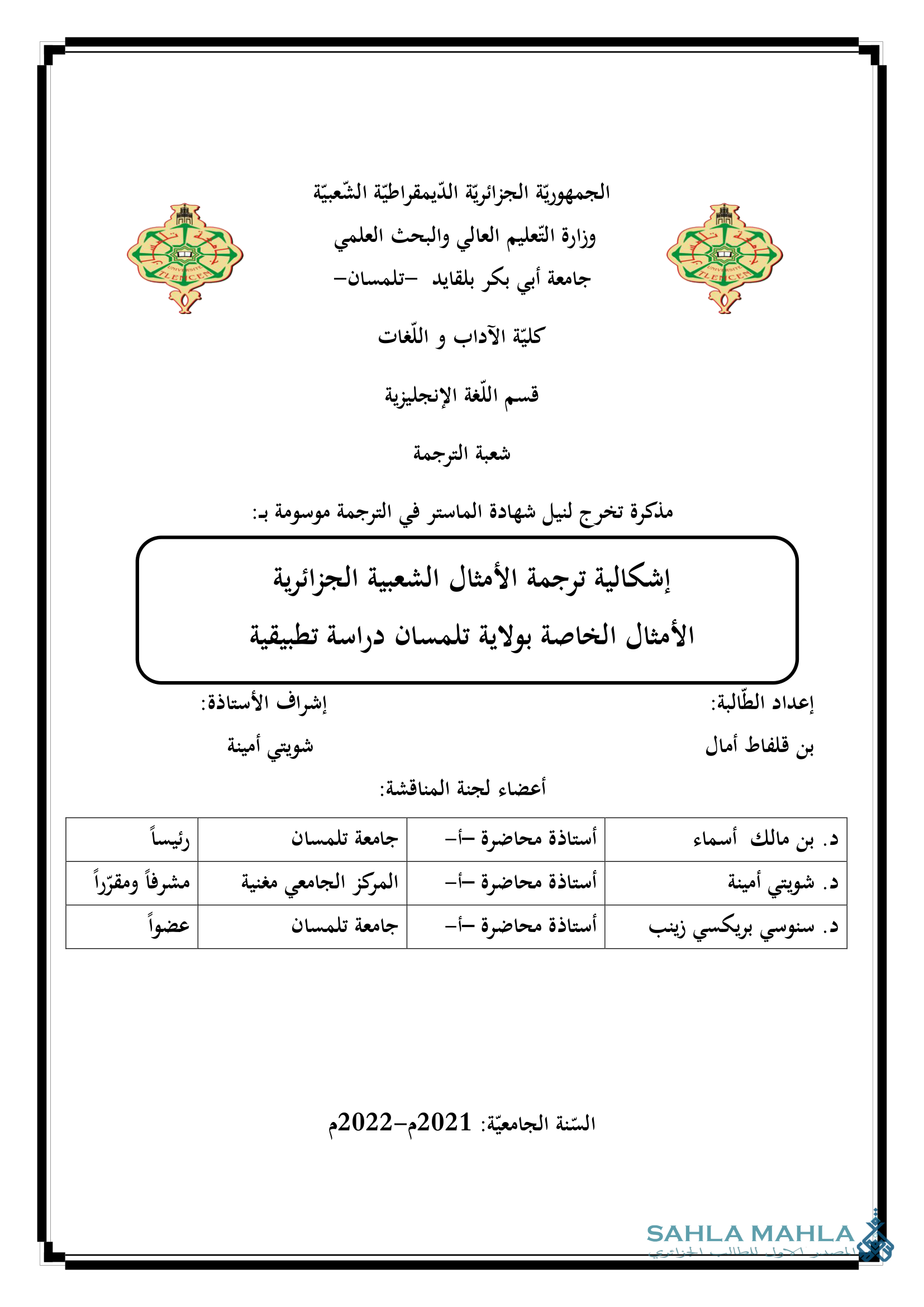 إشكالية ترجمة الأمثال الشعبية الجزائرية الأمثال الخاصة بولاية تلمسان دراسة تطبيقية