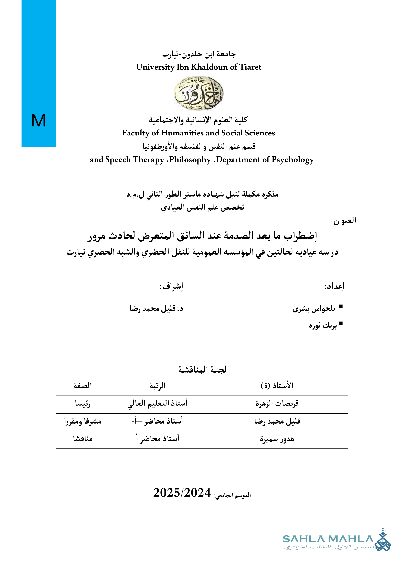 إضطراب ما بعد الصدمة عند السائق المتعرض لحادث مرور دراسة عيادية لحالتين في المؤسسة العمومية للنقل الحضري والشبه الحضري تيارت