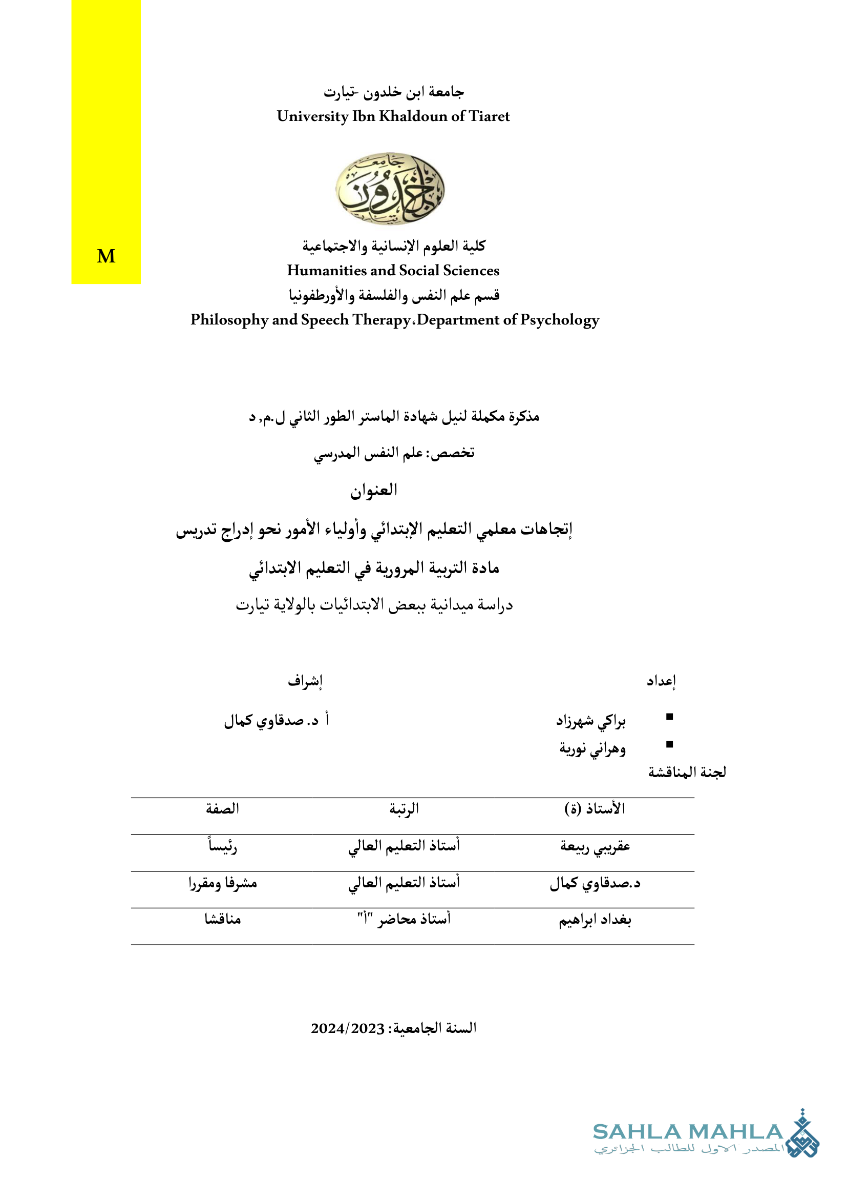 اتجاهات معلمي التعليم الإبتدائي وأولياء الأمور نحو إدراج تدريس مادة التربية المرورية في التعليم الابتدائي دراسة ميدانية ببعض الابتدائيات بالولاية تيارت