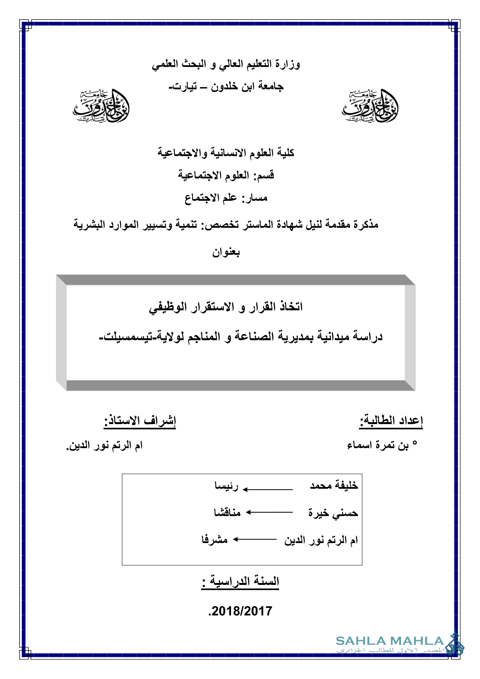 اتخاذ القرار و الاستقرار الوظيفي دراسة ميدانية بمديرية الصناعة و المناجم لولاية تيسمسيلت