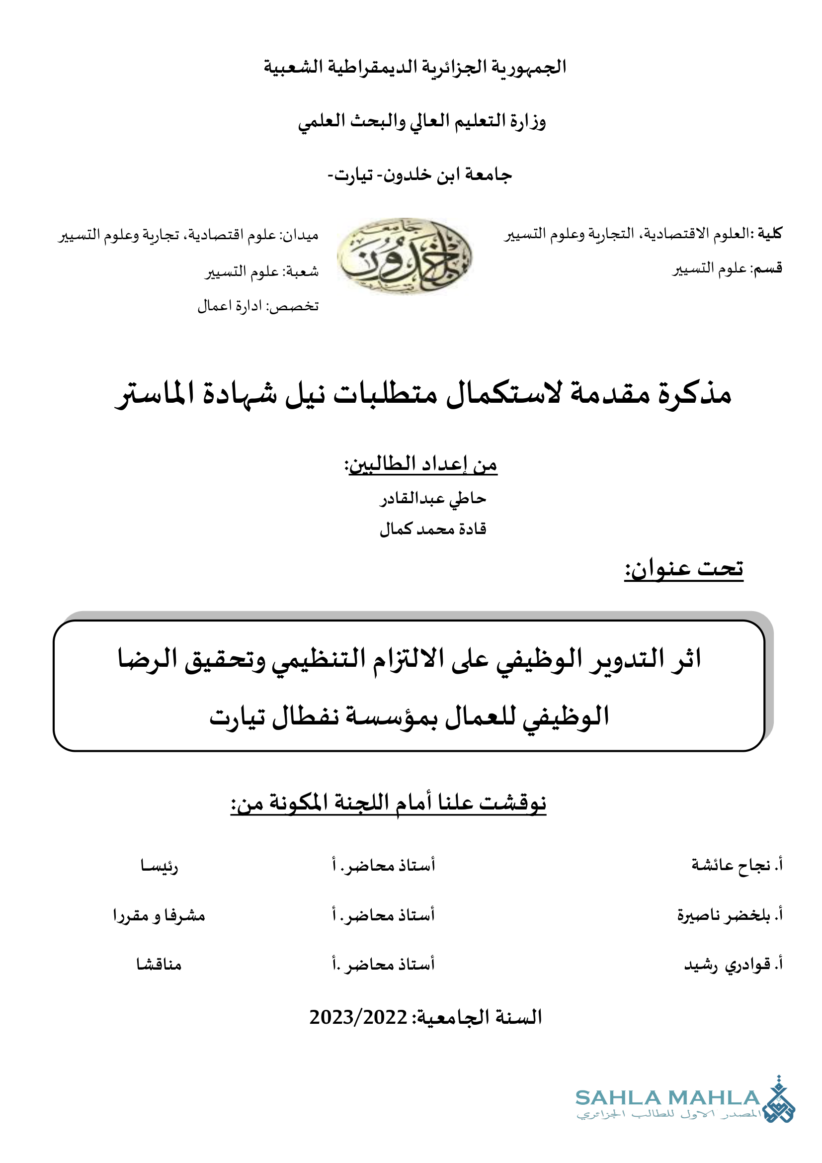 اثر التدوير الوظيفي على الالتزام التنظيمي وتحقيق الرضا الوظيفي للعمال بمؤسسة نفطال تيارت