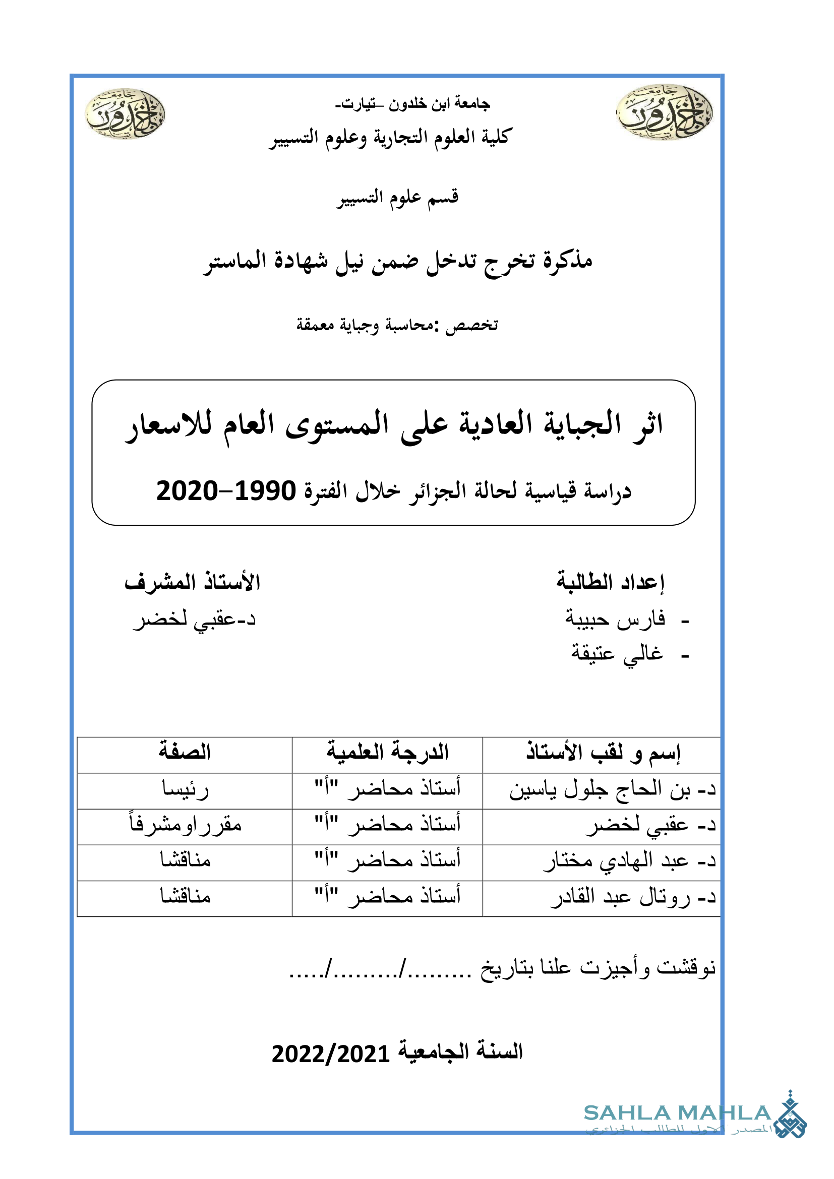 اثر الجباية العادية على المستوى العام للأسعار - دراسة قياسية لحالة الجزائر خلال الفترة 1990-2020