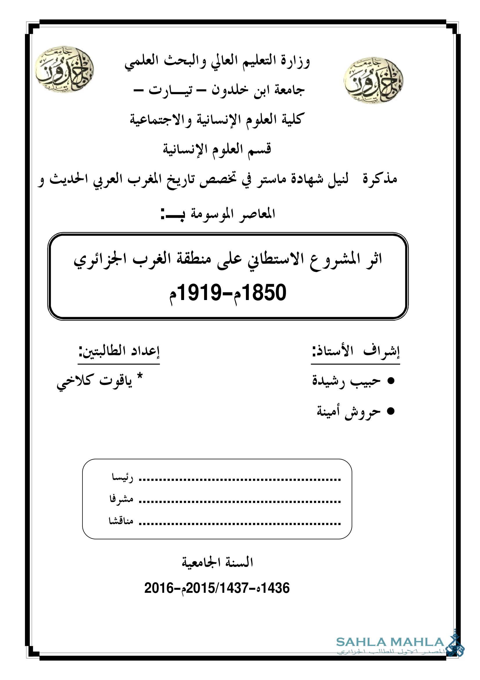 اثر المشروع الاستطاني على منطقة الغرب الجزائري