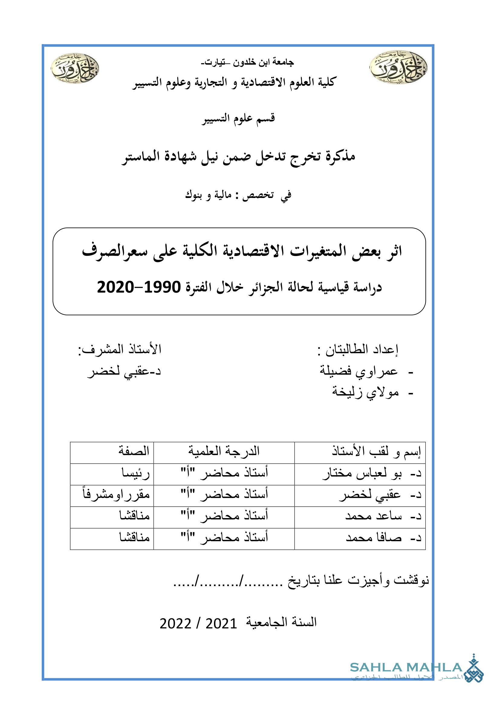اثر بعض المتغيرات الاقتصادية الكلية على سعر الصرف دراسة قياسية لحالة الجزائر خلال الفترة 1990-2020