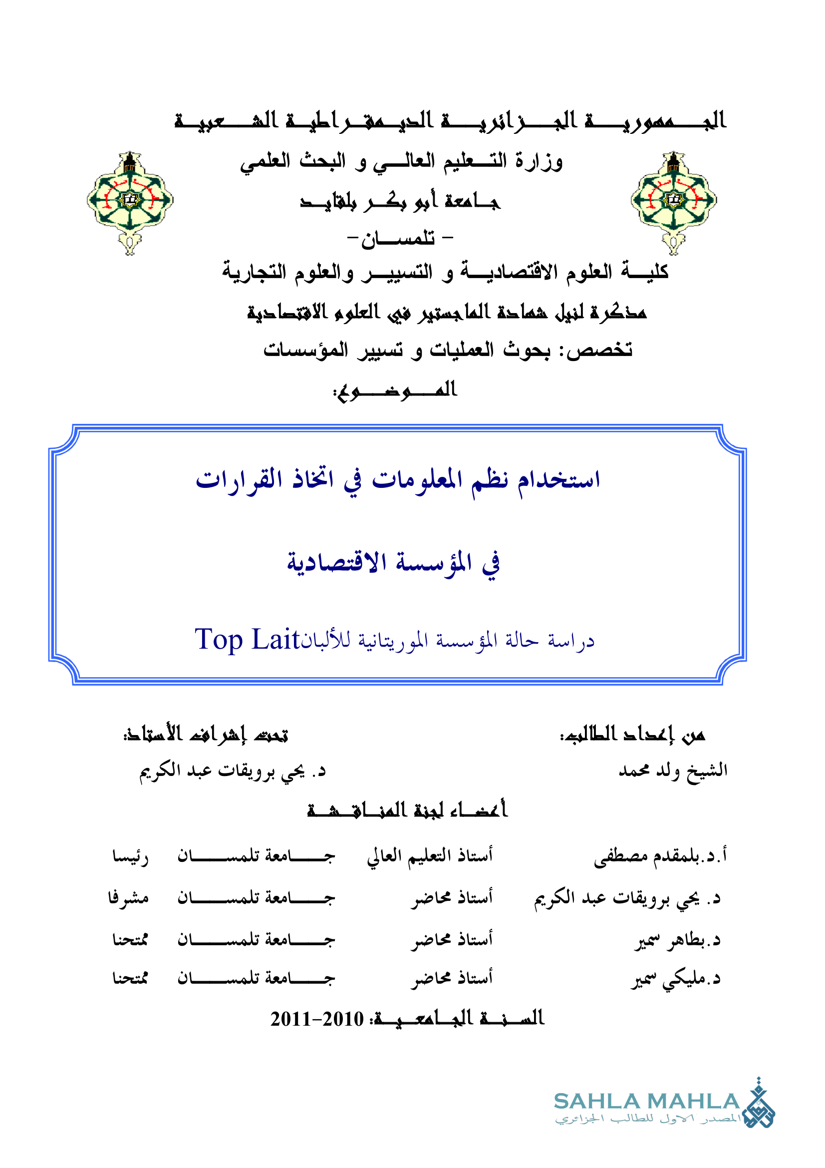 استخدام نظم المعلومات في اتخاذ القرارات في المؤسسة الاقتصادية - دراسة حالة المؤسسة الموريتانية للألبان Top Lait