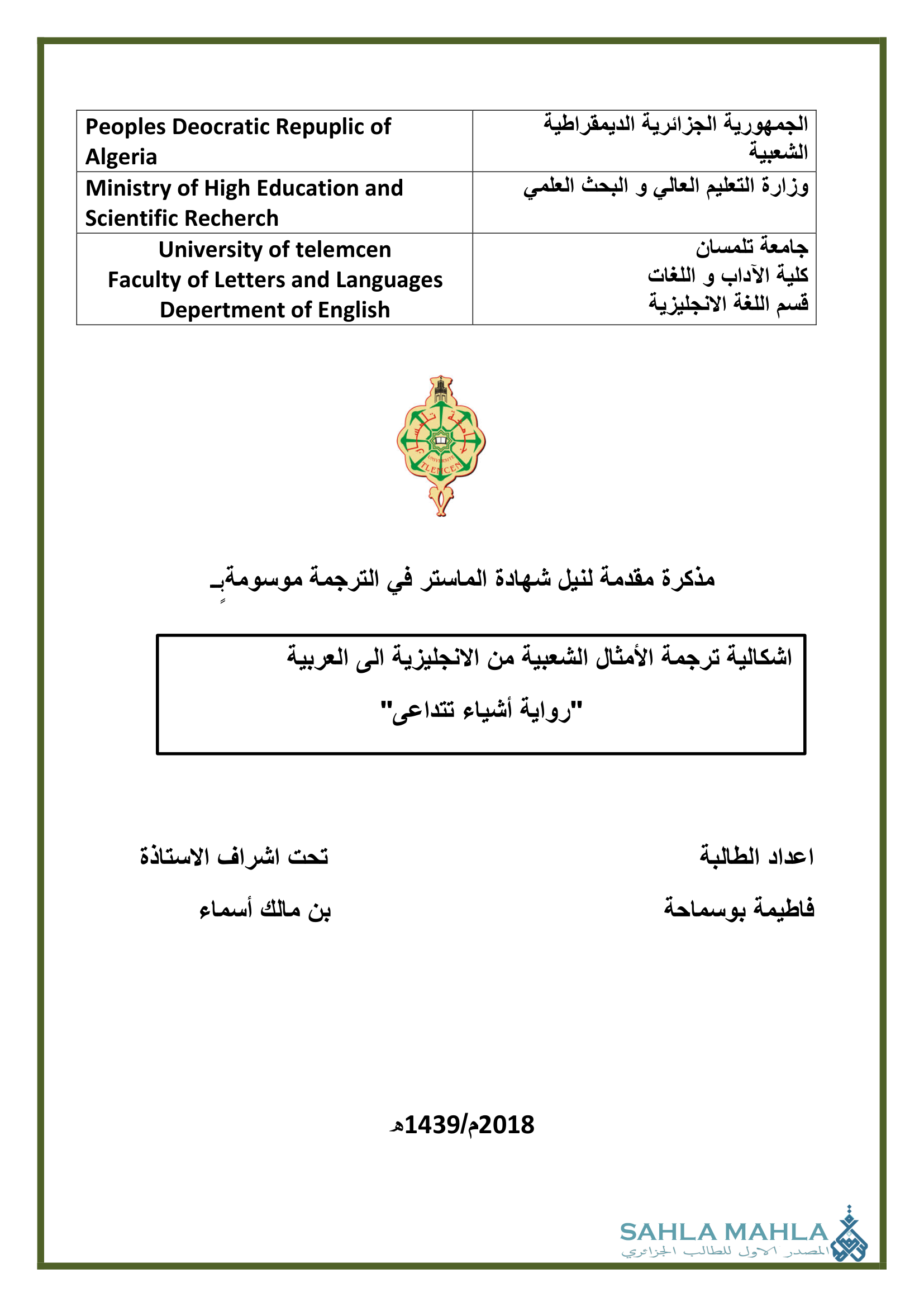 اشكالية ترجمة الأمثال الشعبية من الانجليزية الى العربية 