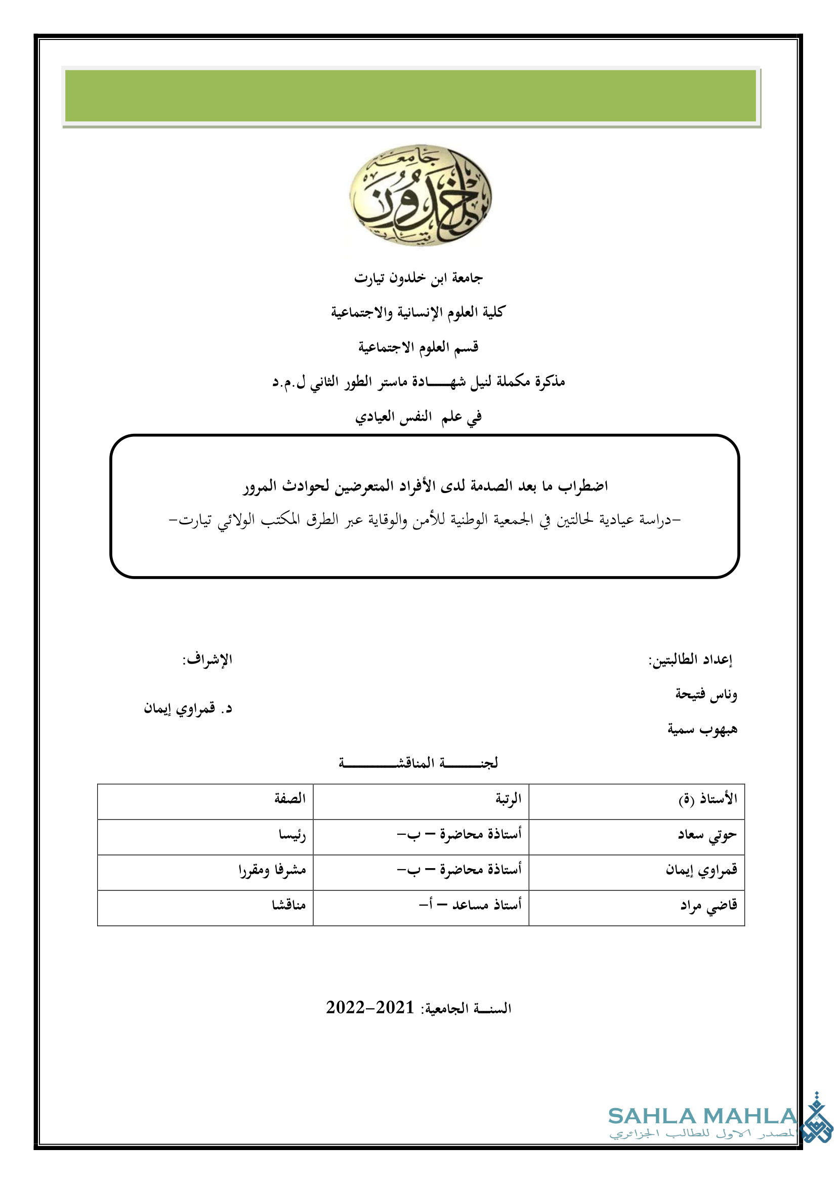 اضطراب ما بعد الصدمة لدى الأفراد المتعرضين لحوادث المرور -دراسة عيادية لحالتين في الجمعية الوطنية للأمن والوقاية عبر الطرق المكتب الولائي تيارت