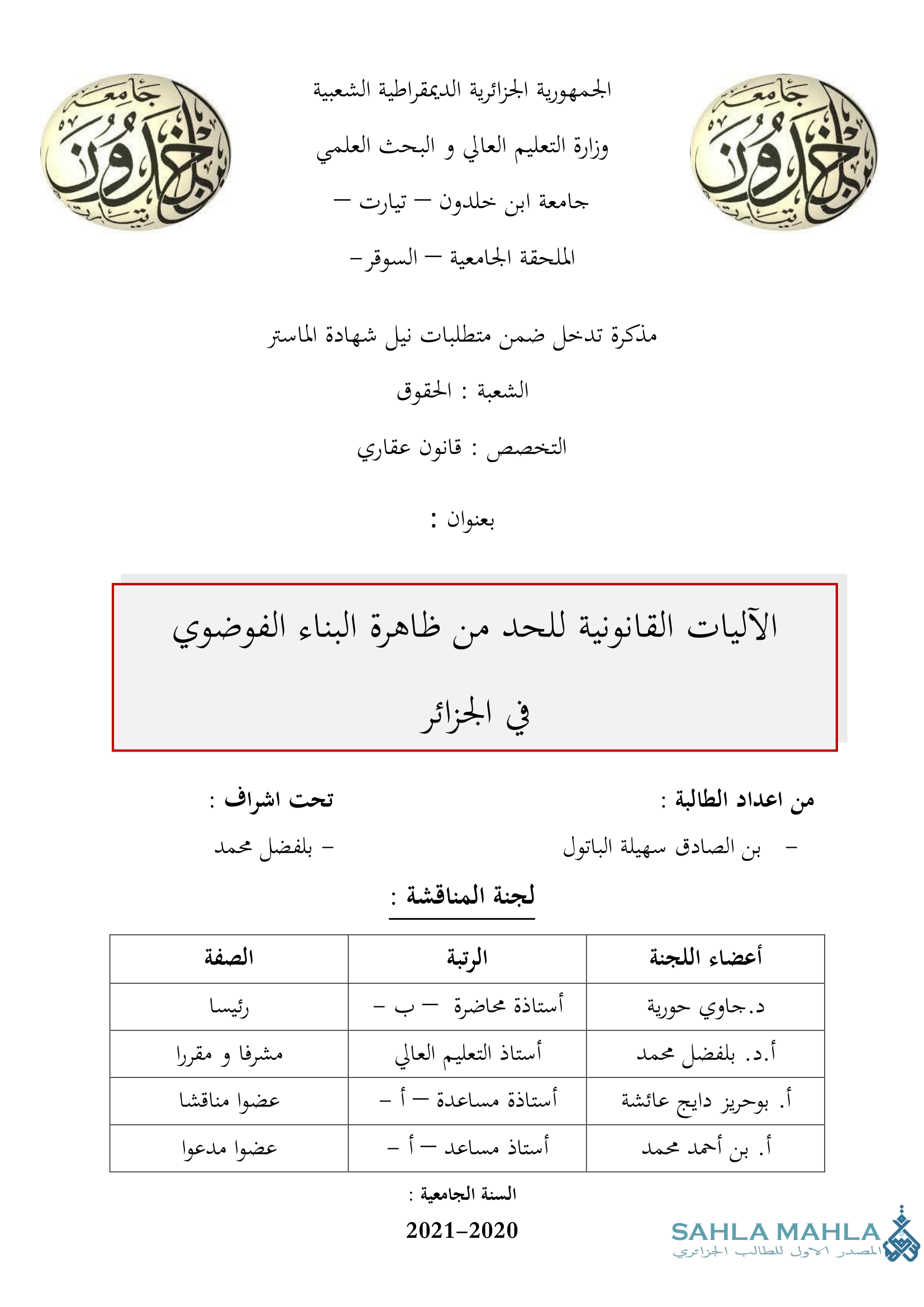 الآليات القانونية للحد من ظاهرة البناء الفوضوي في الجزائر