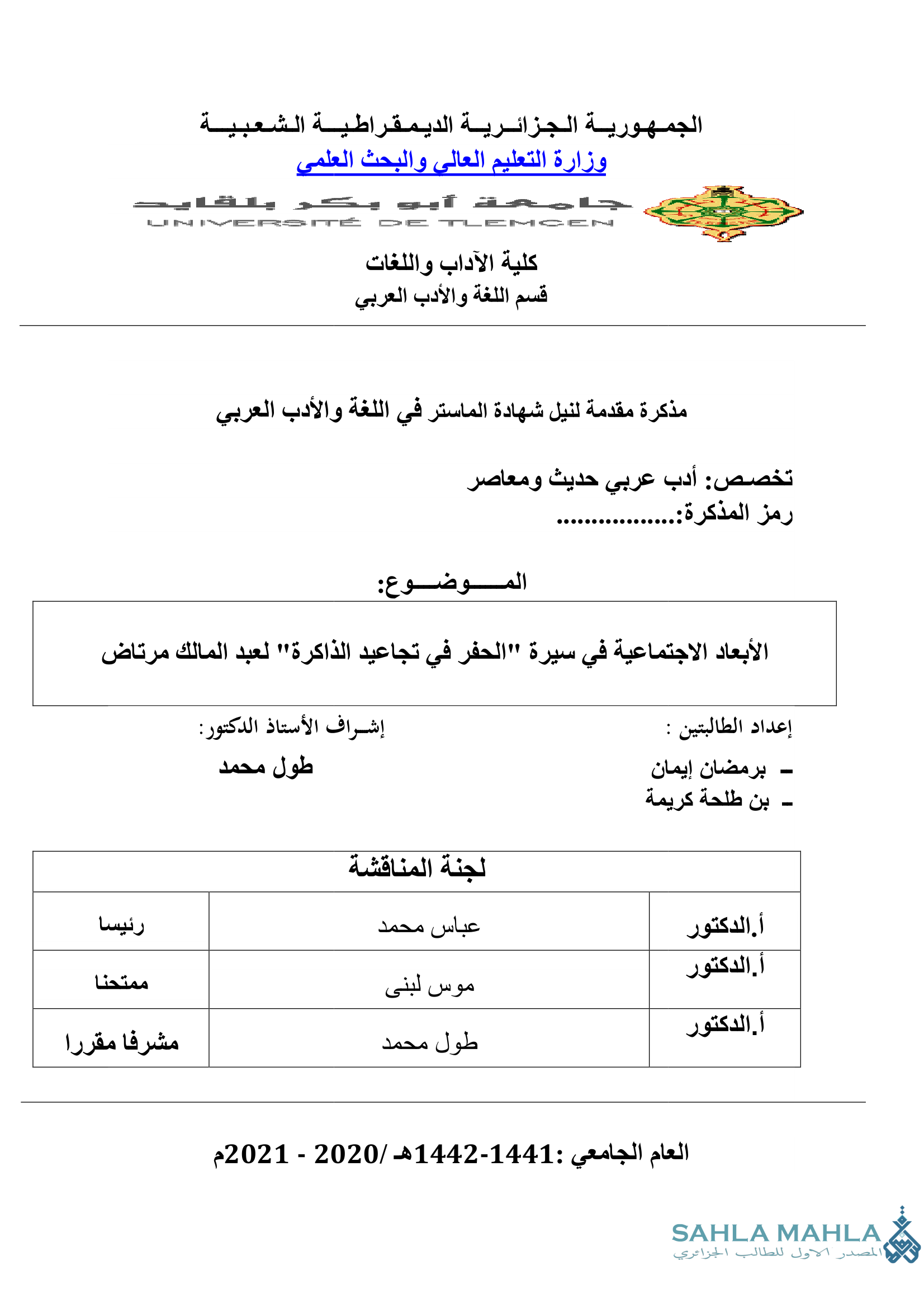 الأبعاد الاجتماعية في سيرة 