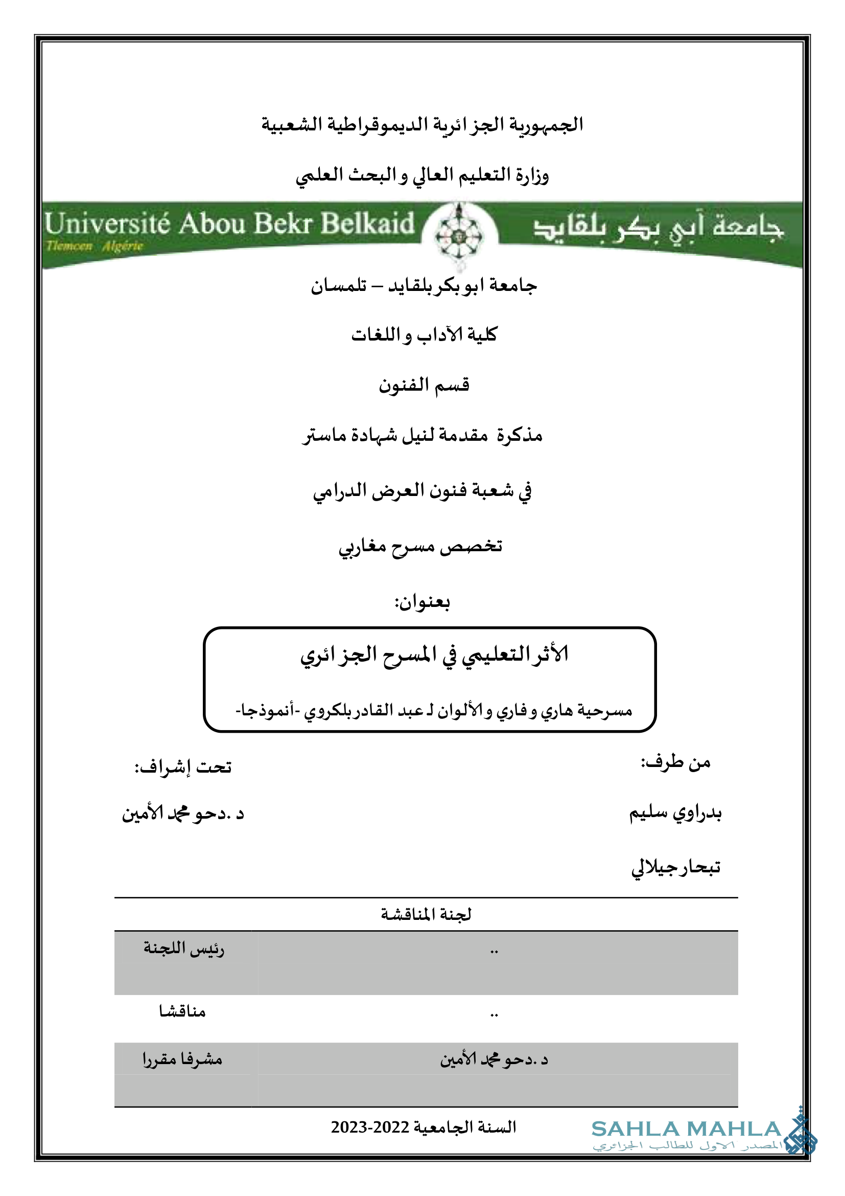 الأثر التعليمي في المسرح الجزائري مسرحية هاري وفاري والألوان ل عبد القادر بلكروي - أنموذجا-