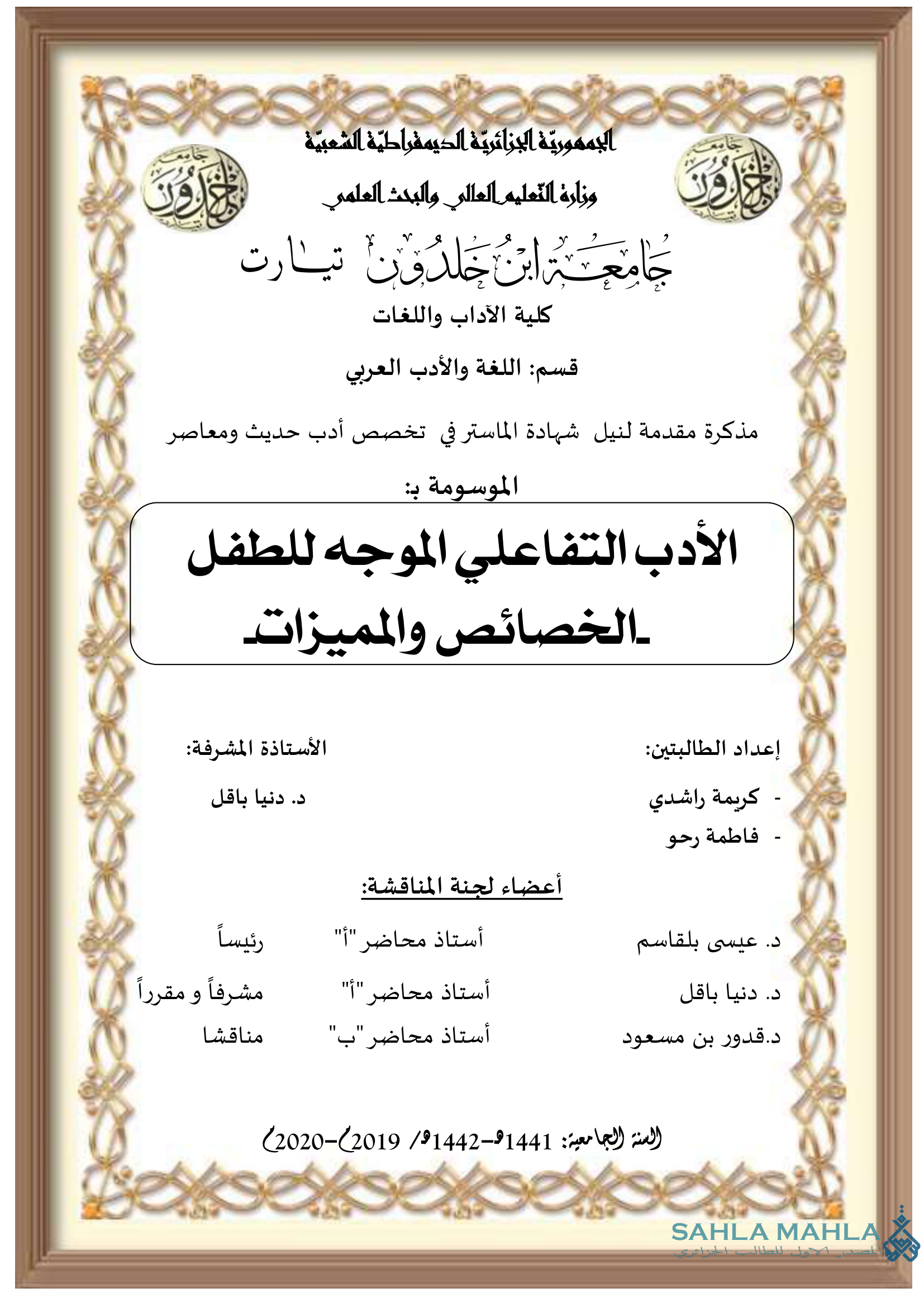 الأدب التفاعلي الموجه للطفل الخصائص والمميزات