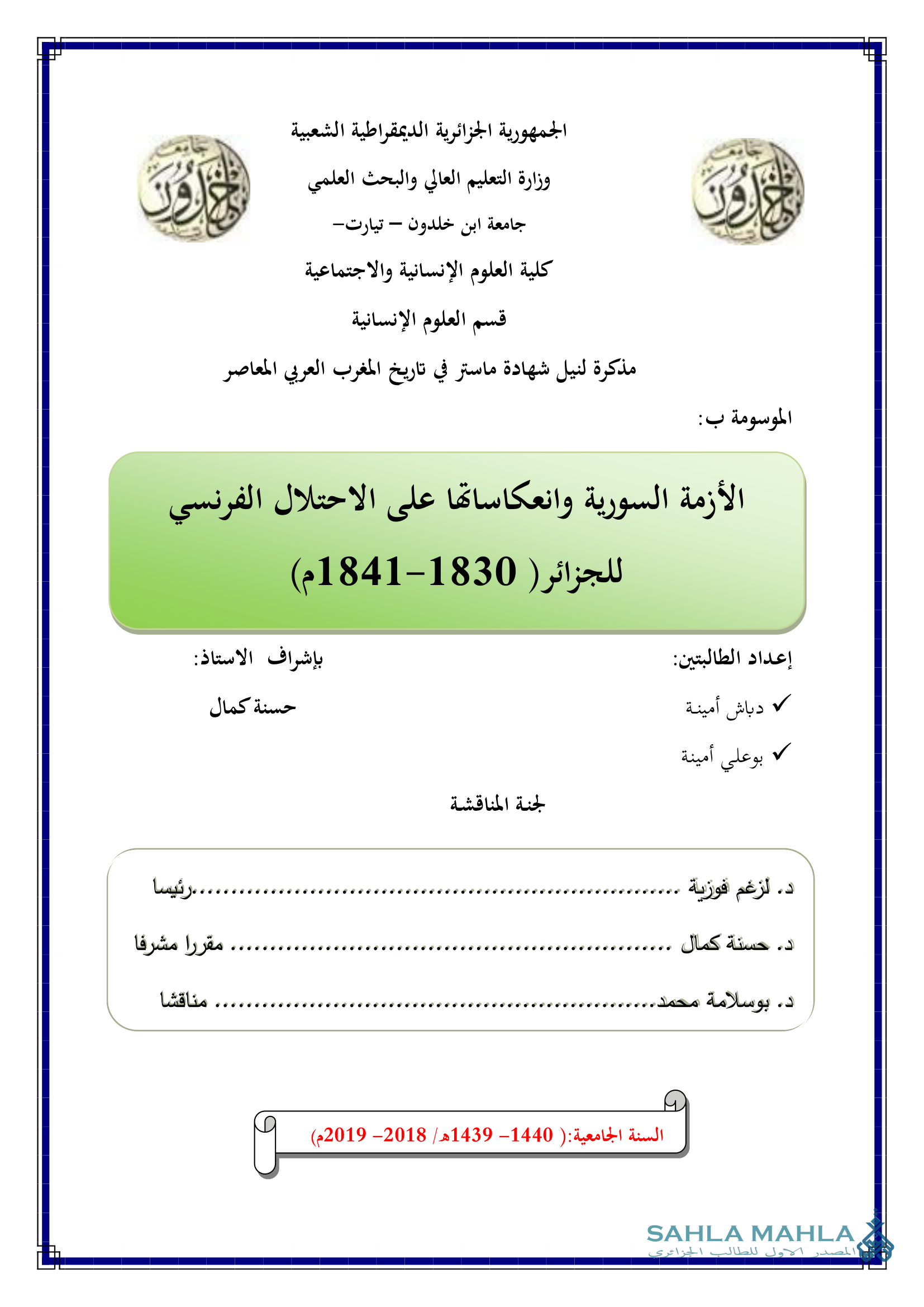 الأزمة السورية وانعكاساتها على الاحتلال الفرنسي للجزائر (1840-1830)