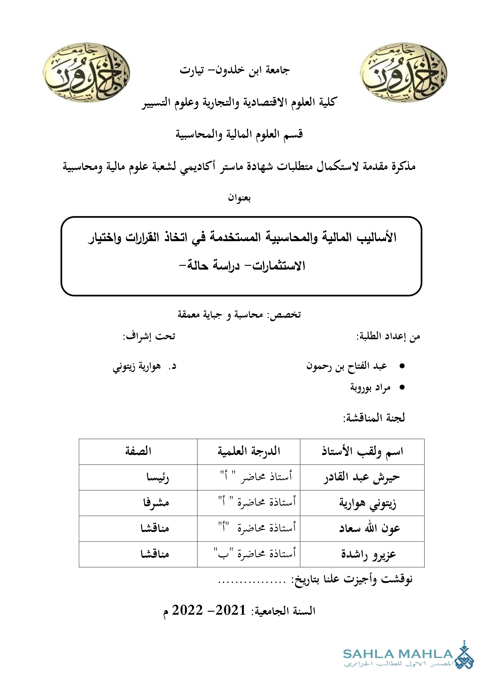 الأساليب المالية والمحاسبية المستخدمة في اتخاذ القرارات واختيار الاستثمارات - دراسة حالة -