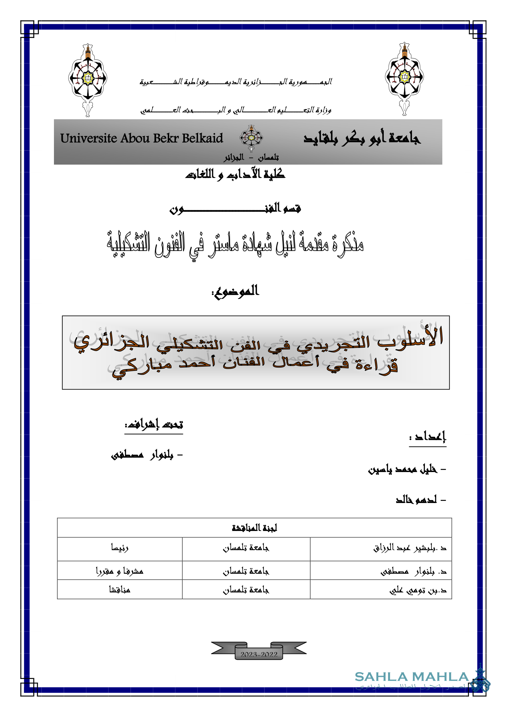 الأسلوب التجريدي في الفن التشكيلي الجزائري قراءة في أعمال الفنان أحمد مباركي