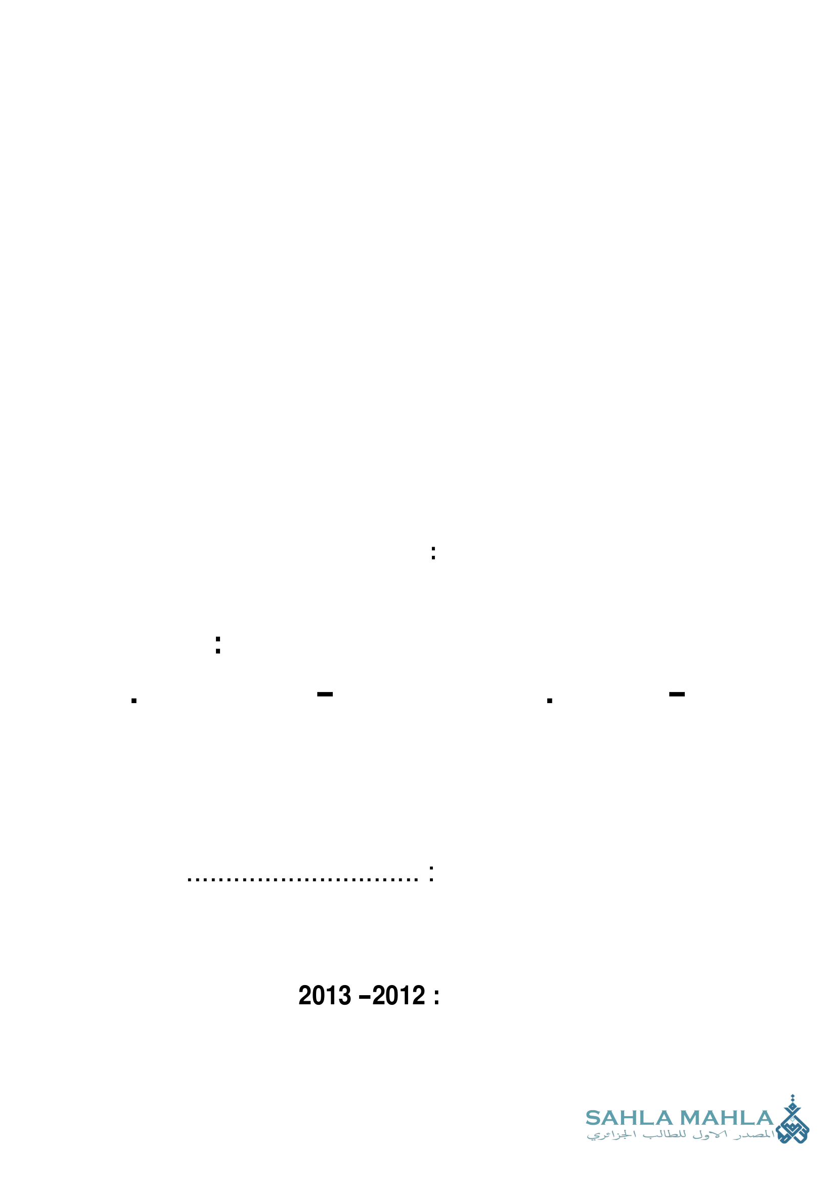 الأصداء العالمية للازمة المالية الأوربية وانعكاساتها على الجزائر