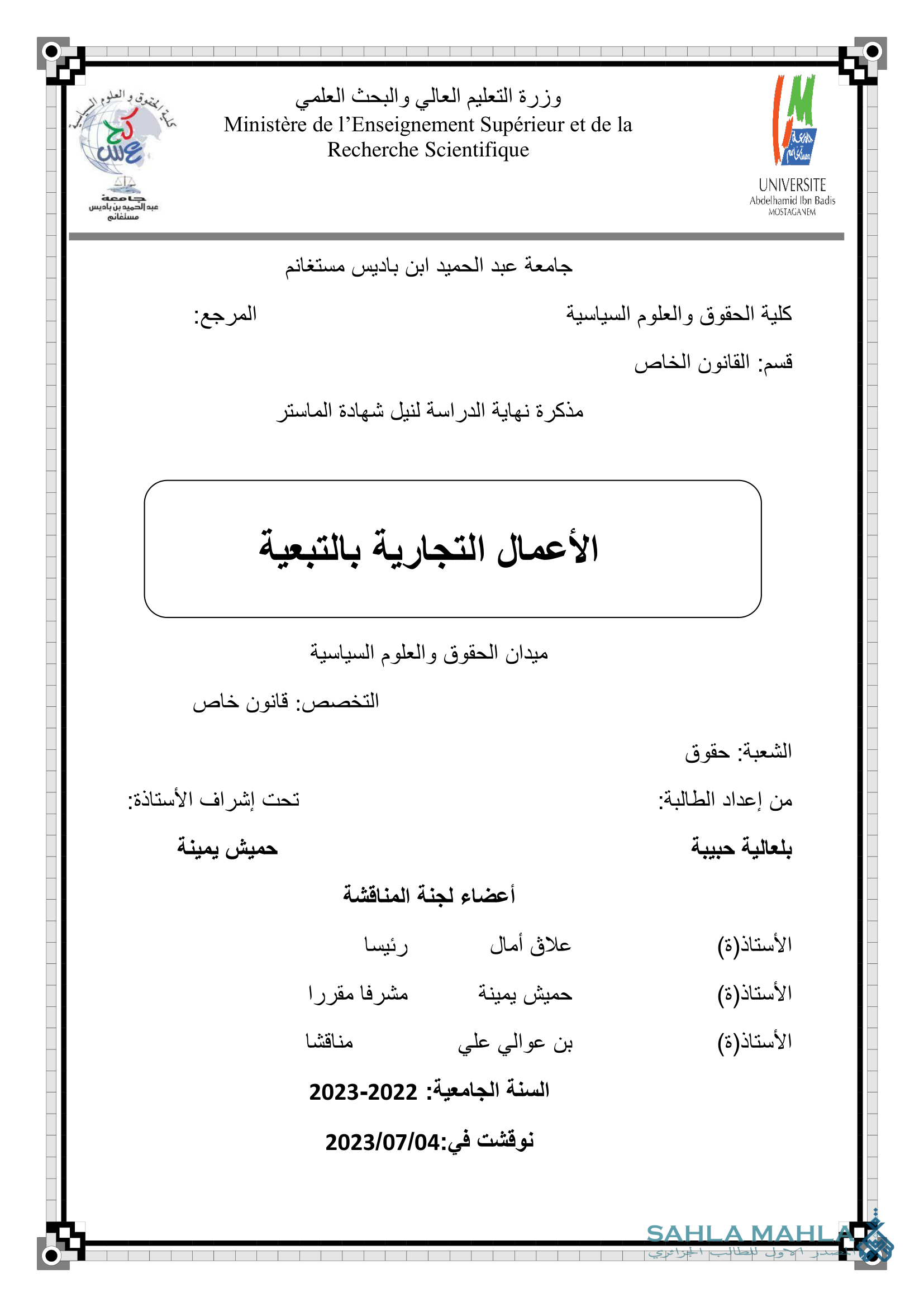 الأعمال التجارية بالتبعية