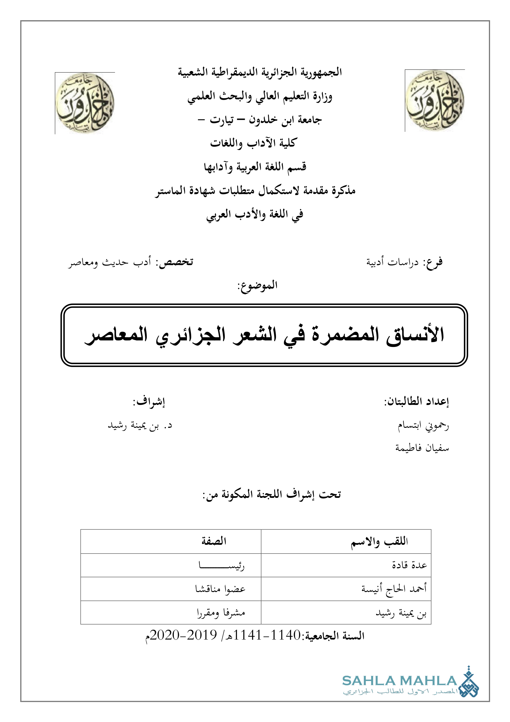 الأنساق المضمرة في الشعر الجزائري المعاصر