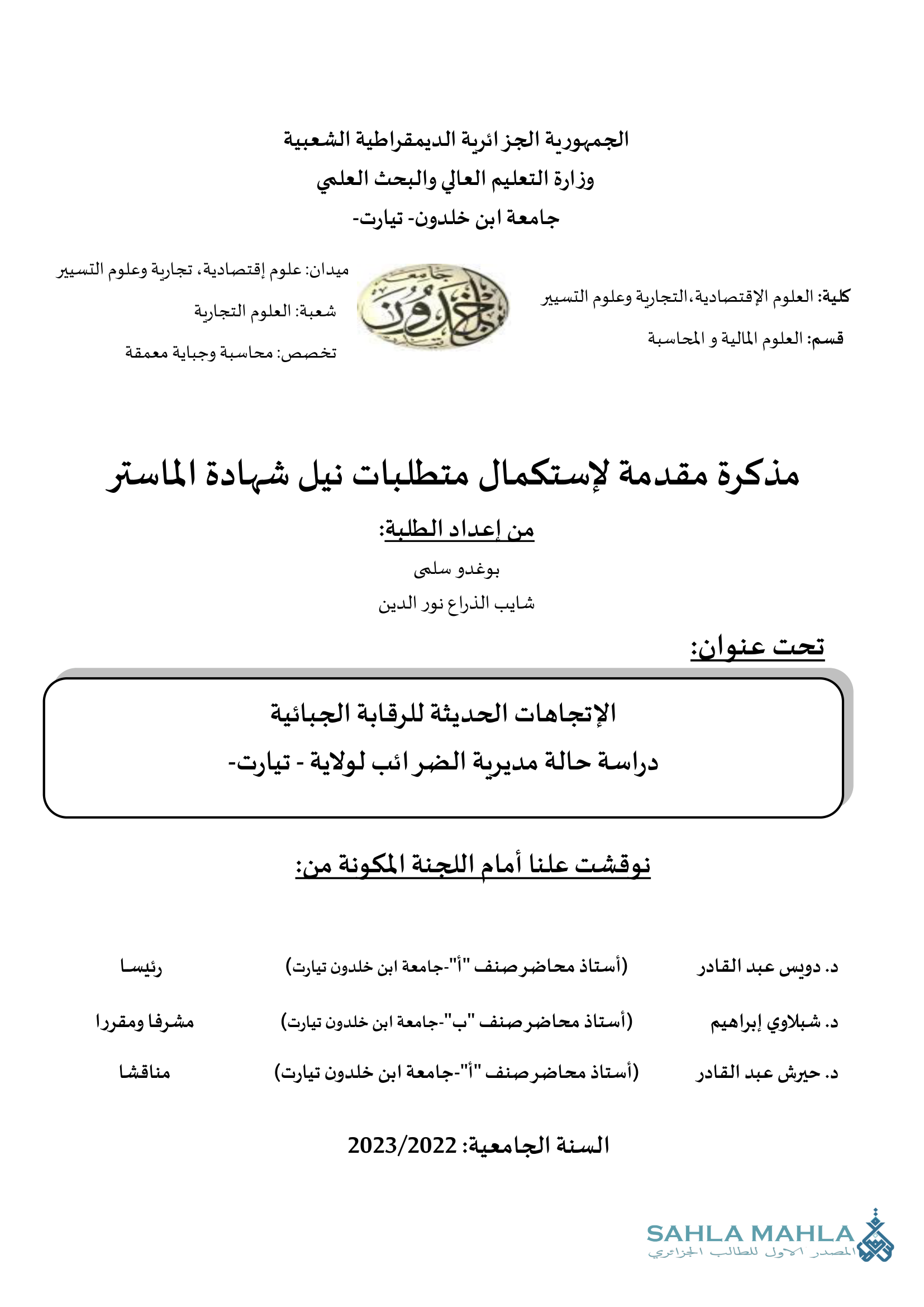 الإتجاهات الحديثة للرقابة الجبائية دراسة حالة مديرية الضرائب لولاية - تيارت