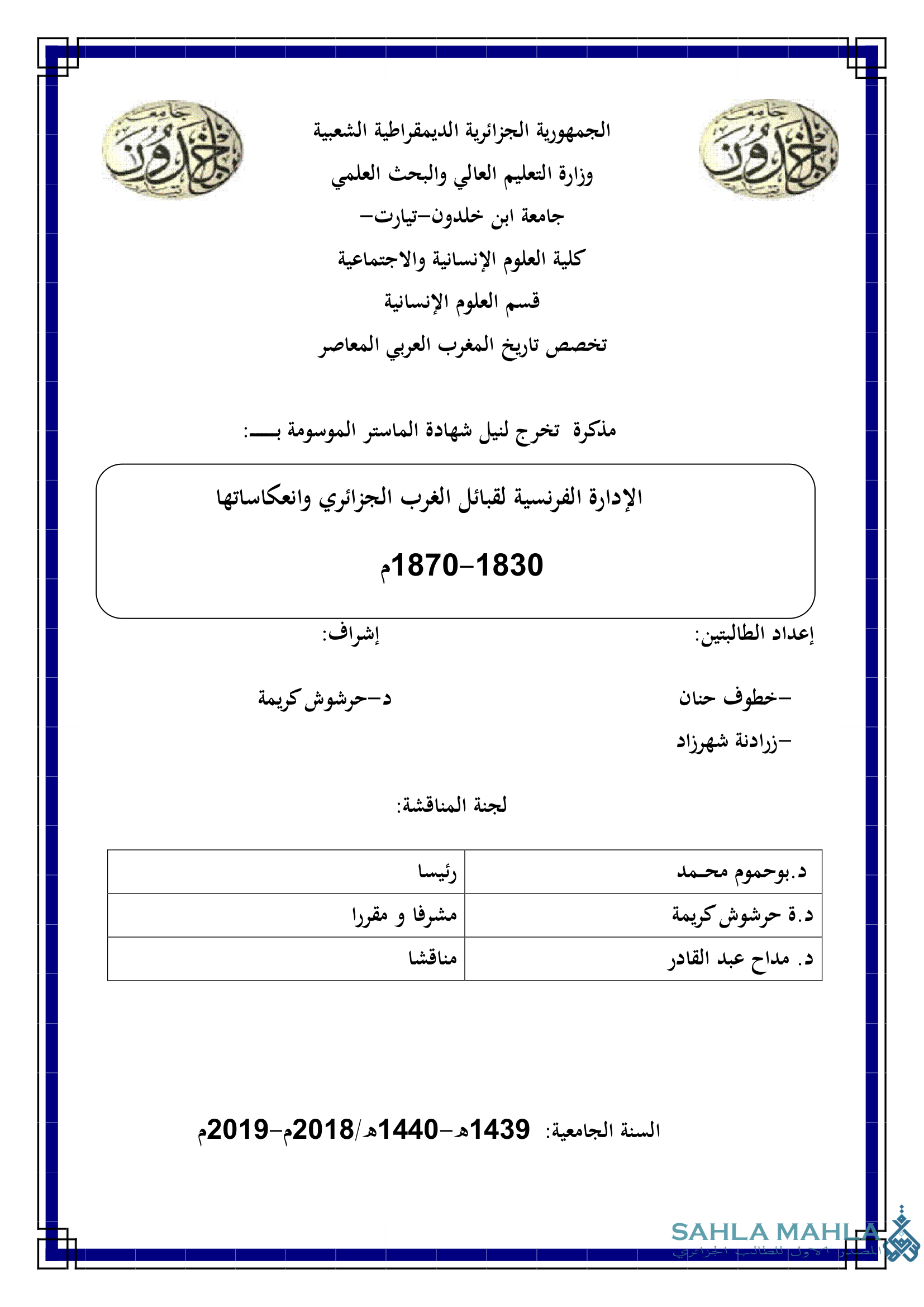 الإدارة الفرنسية لقبائل الغرب الجزائري وانعكاساتها 1870-1830