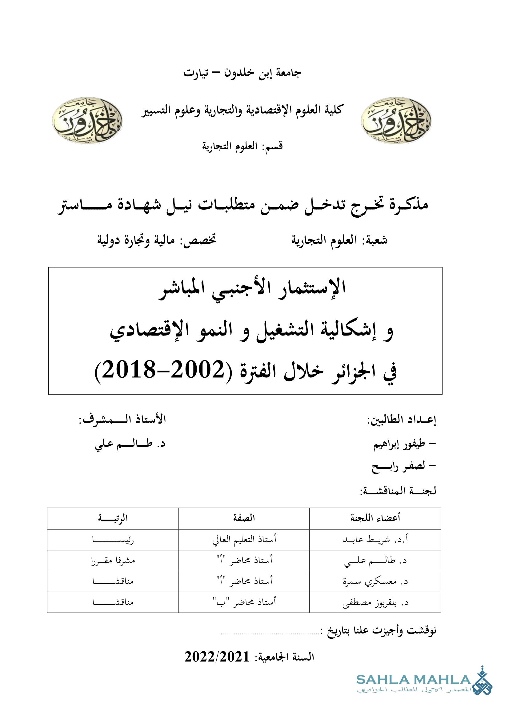 الإستثمار الأجنبي المباشر و إشكالية التشغيل و النمو الإقتصادي الجزائر خلال الفترة (2002-2018)