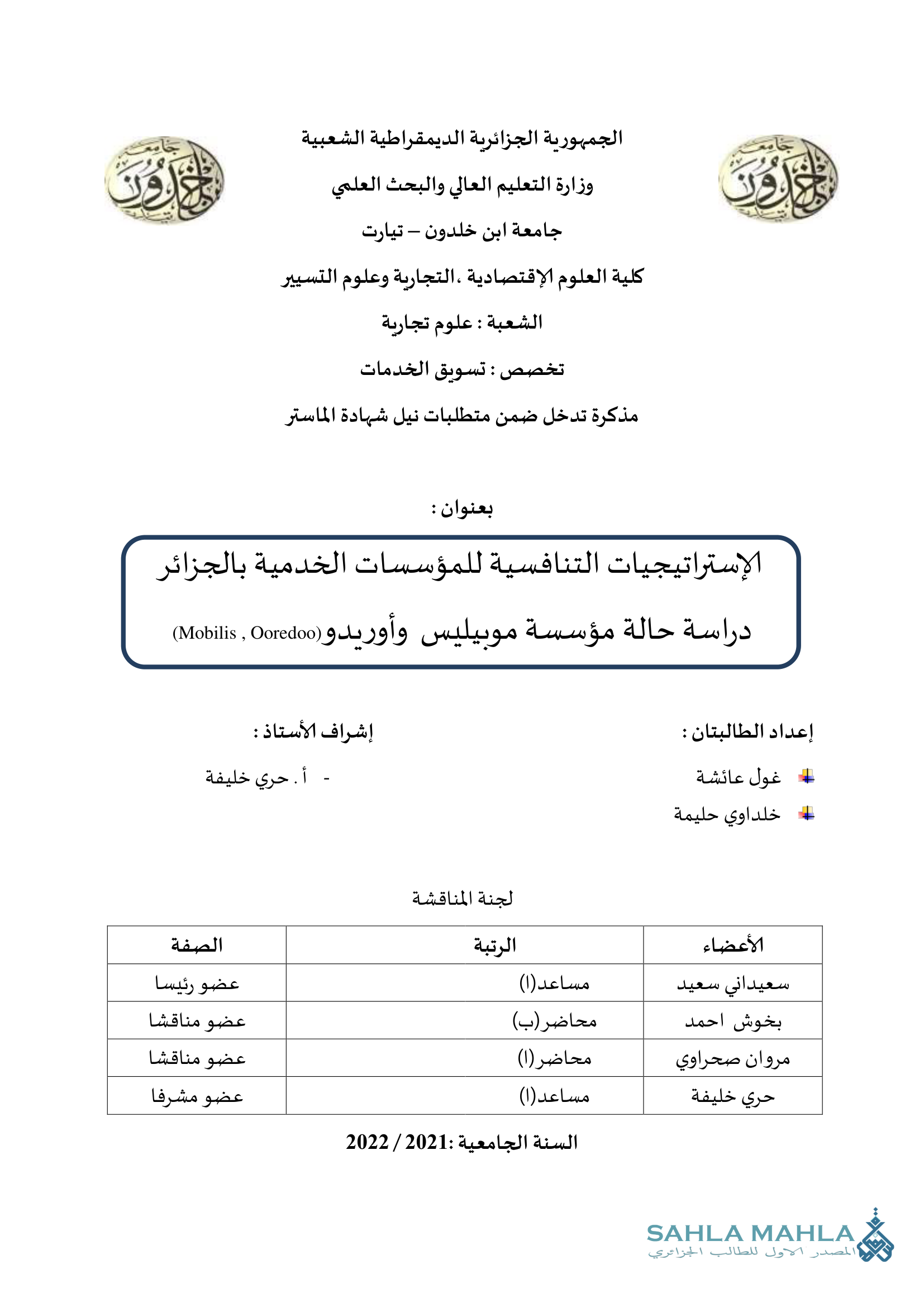 الإستراتيجيات التنافسية للمؤسسات الخدمية بالجزائر - دراسة حالة مؤسسة موبيليس وأوريدو Mobilis , Ooredoo