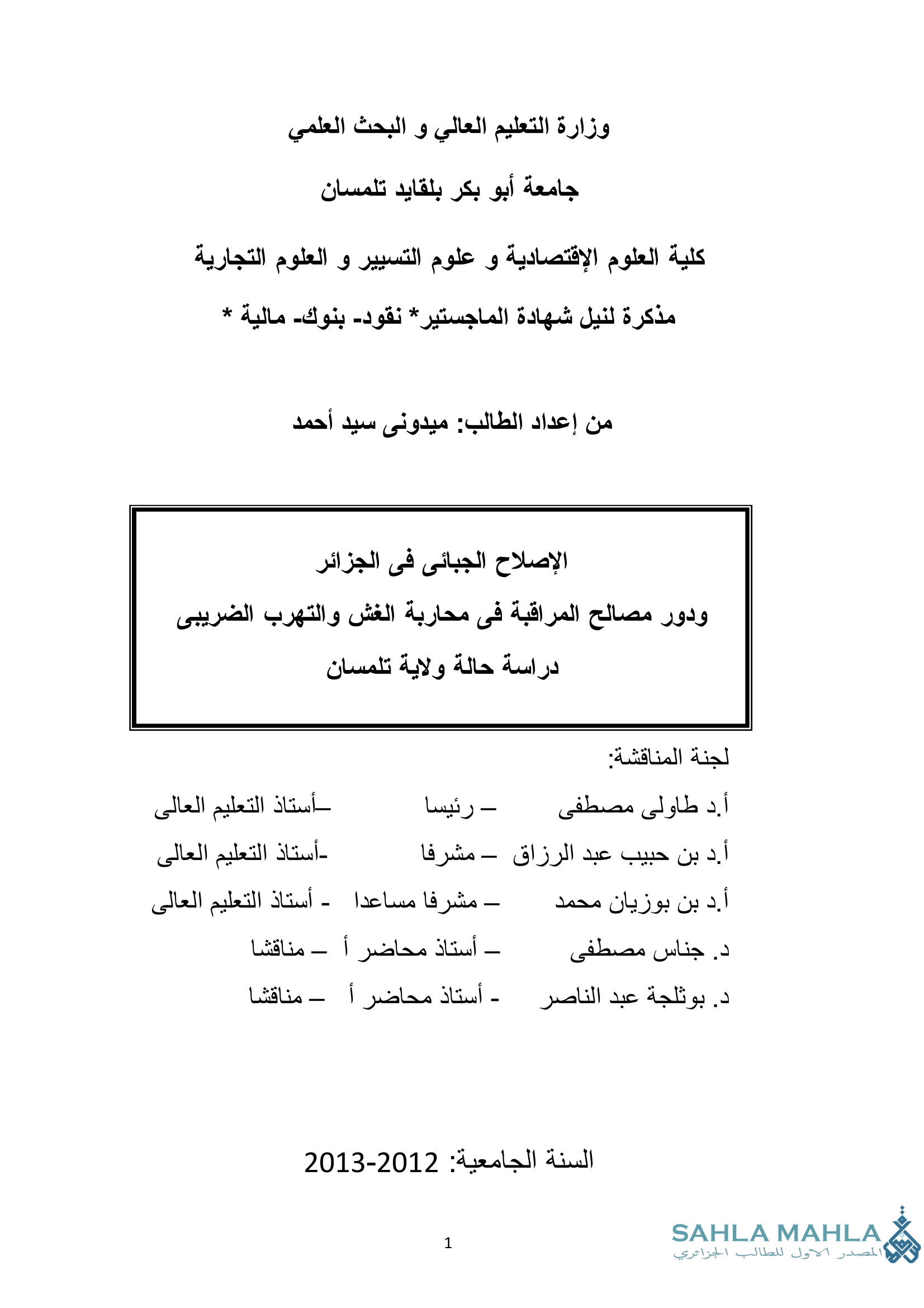 الإصلاح الجبائي في الجزائر ودور مصالح المراقبة في محاربة الغش والتهرب الضريبي دراسة حالة ولاية تلمسان