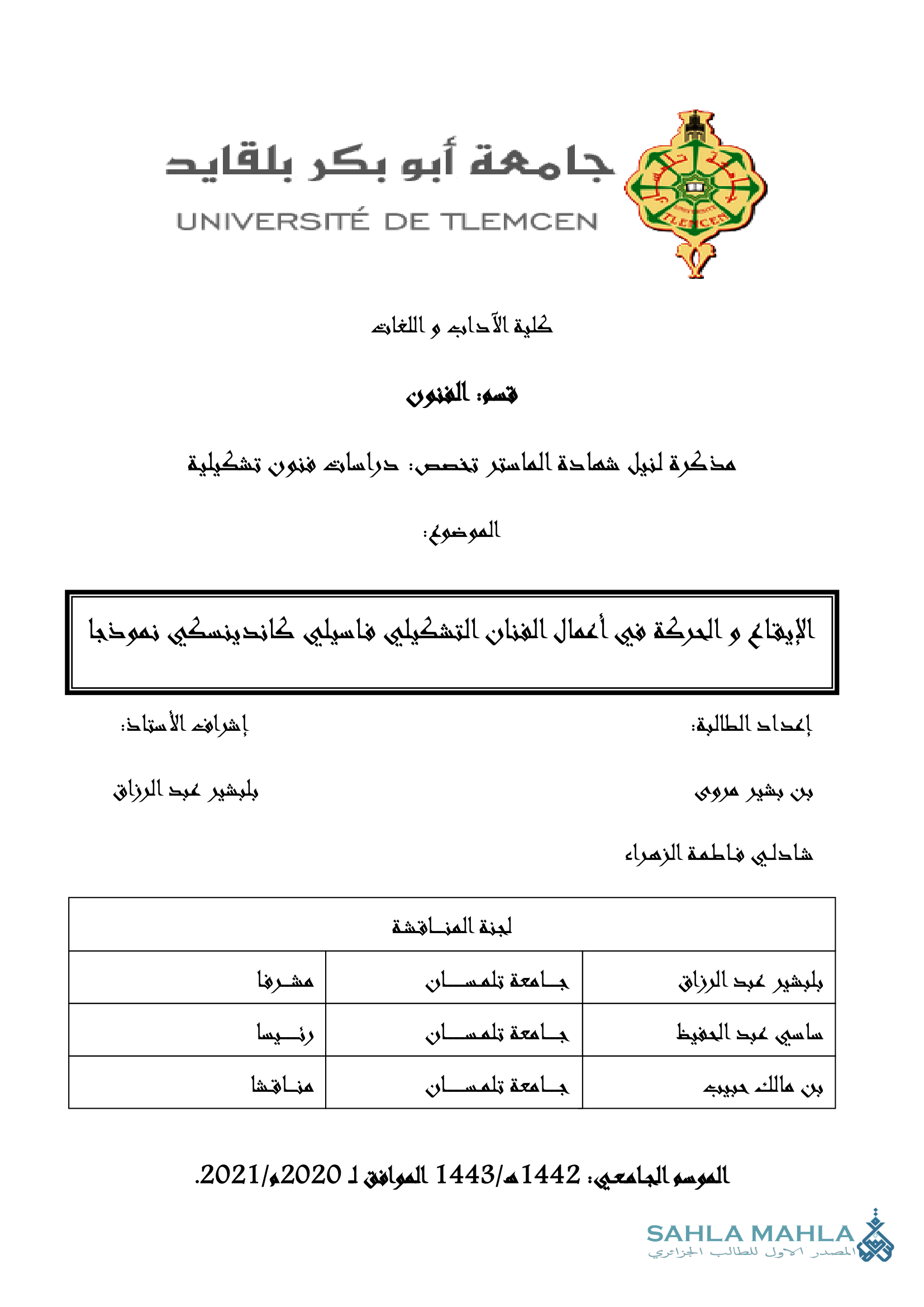 الإيقاع و الحركة في أعمال الفنان التشكيلي فاسيلي كاندينسكي نموذجا