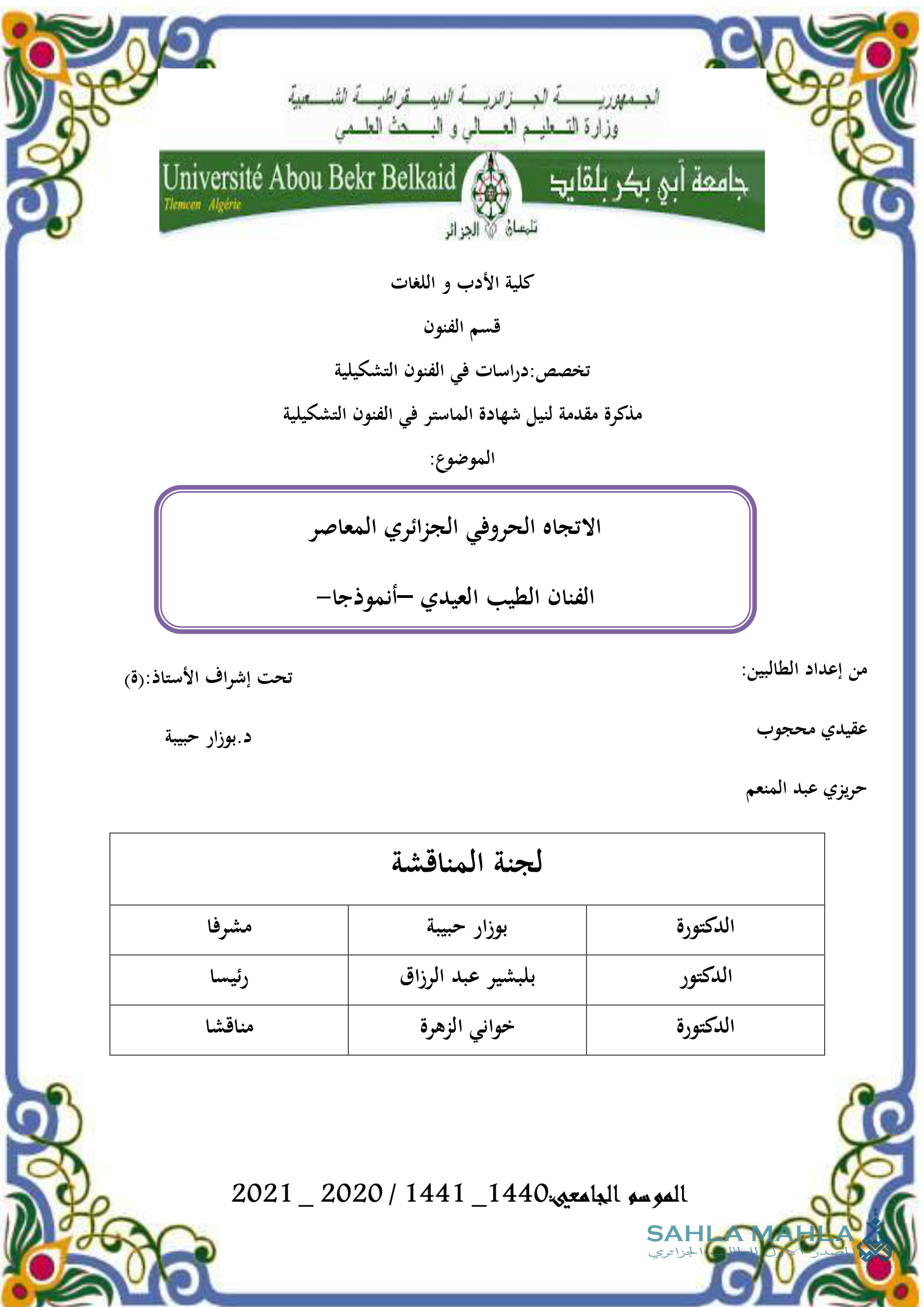 الاتجاه الحروفي الجزائري المعاصر الفنان الطيب العيدي أنموذجا