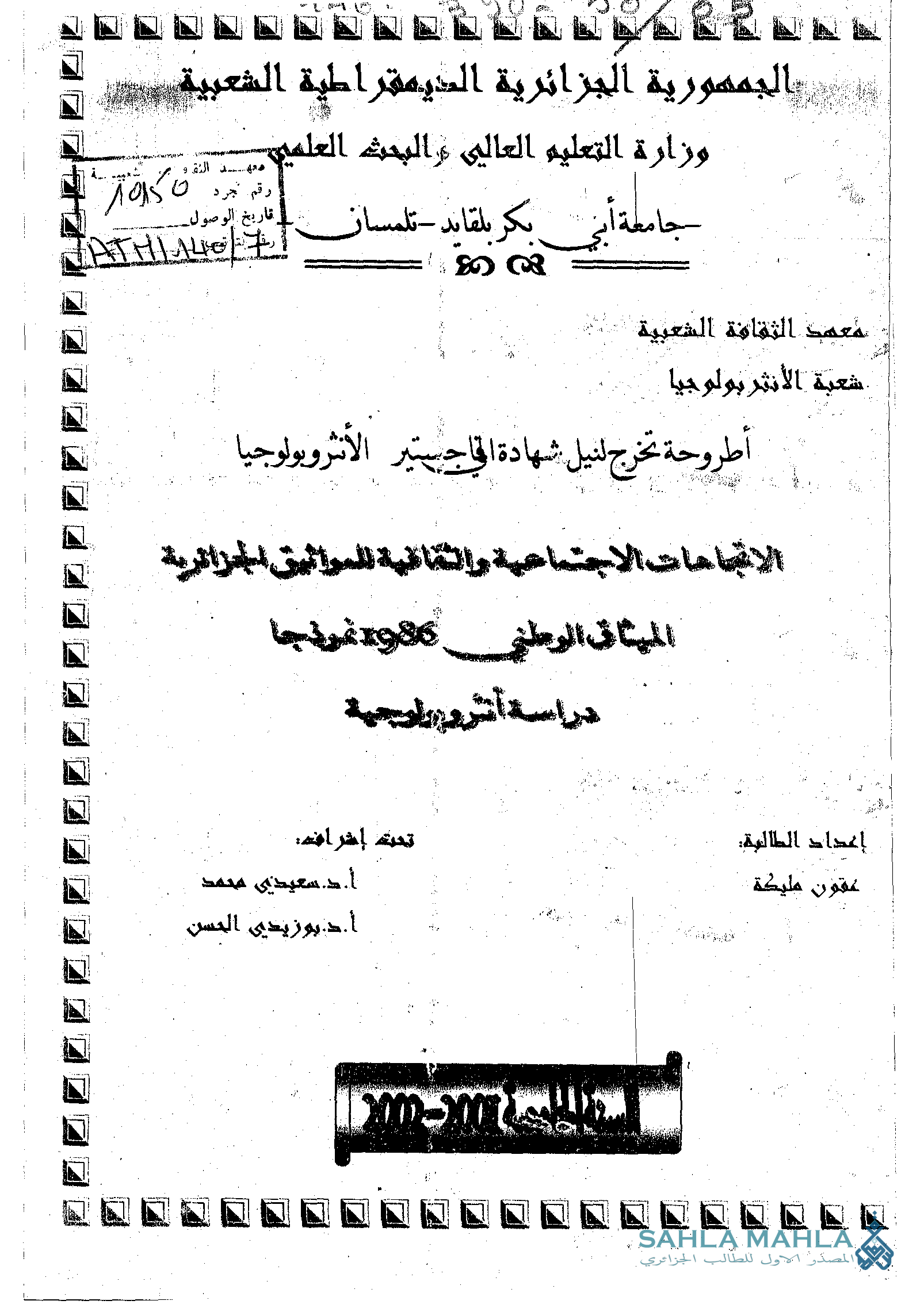 الاتجاهات الاجتماعية والثقافية للمواثيق الجزائرية: الميثاق الوطني 1986 نموذجا دراسة أنثروبولوجية