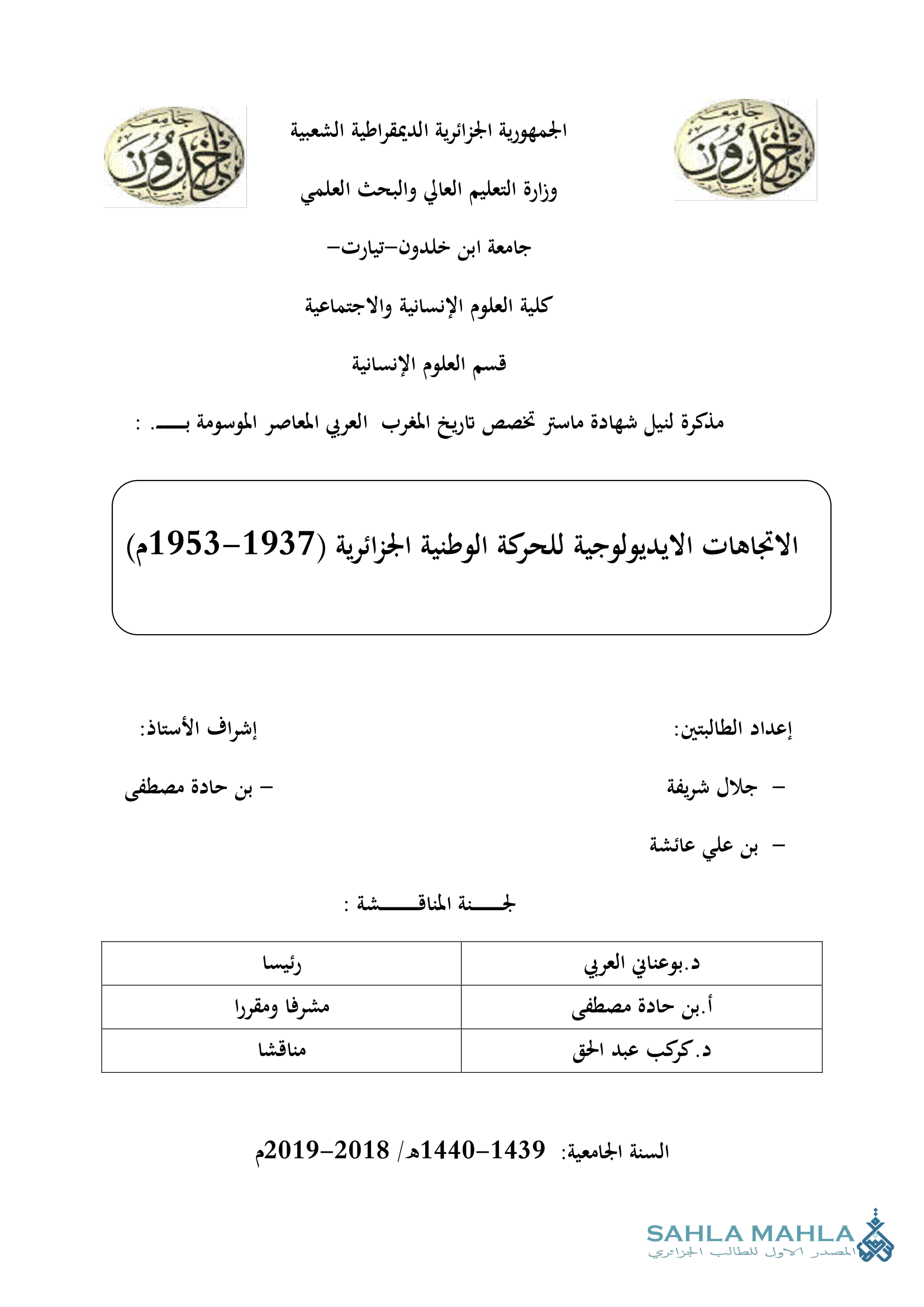 الاتجاهات الايديولوجية للحركة الوطنية الجزائرية (1937-1953م