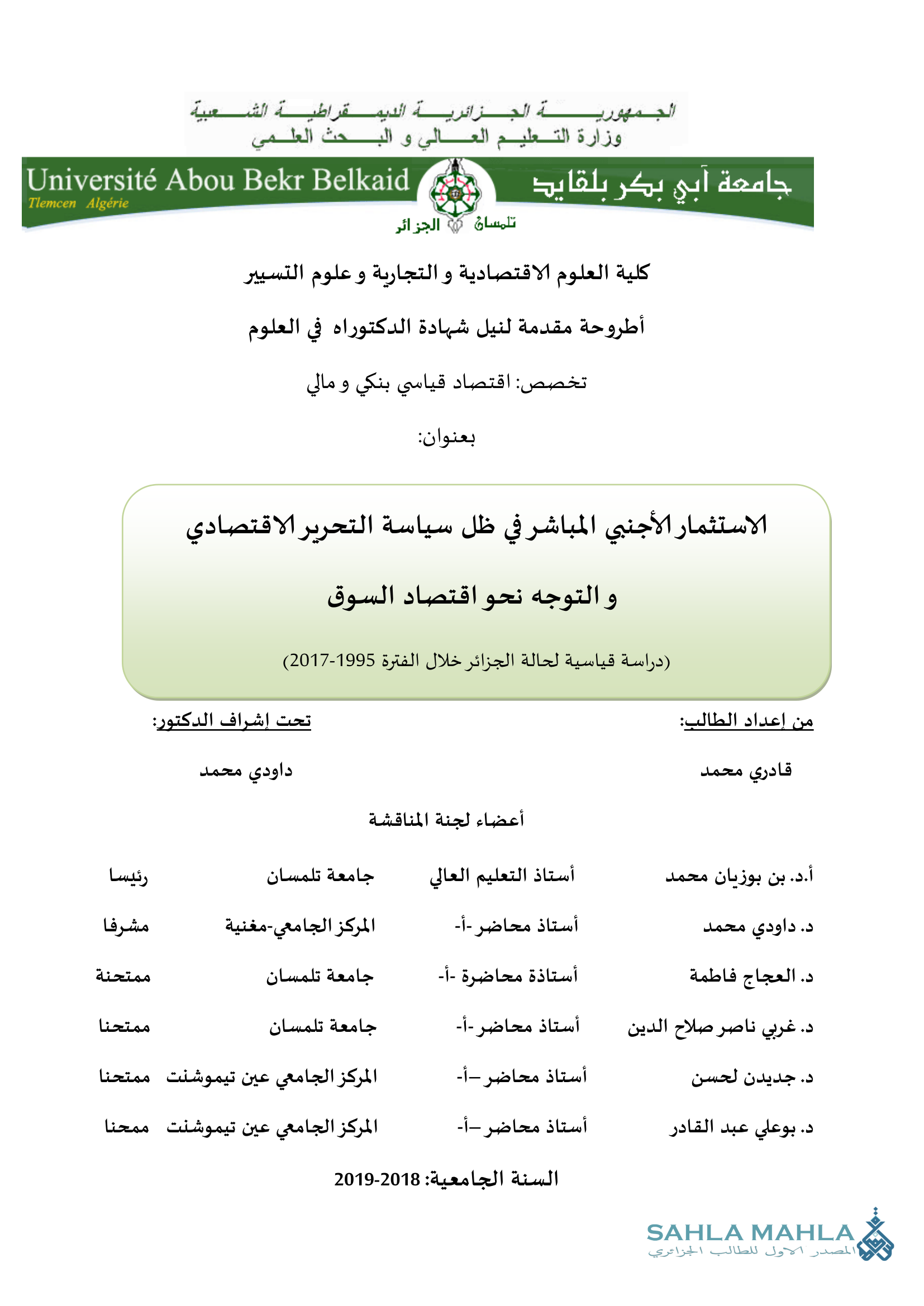 الاستثمار الأجنبي المباشر في ظل سياسة التحرير الاقتصادي و التوجه نحو اقتصاد السوق