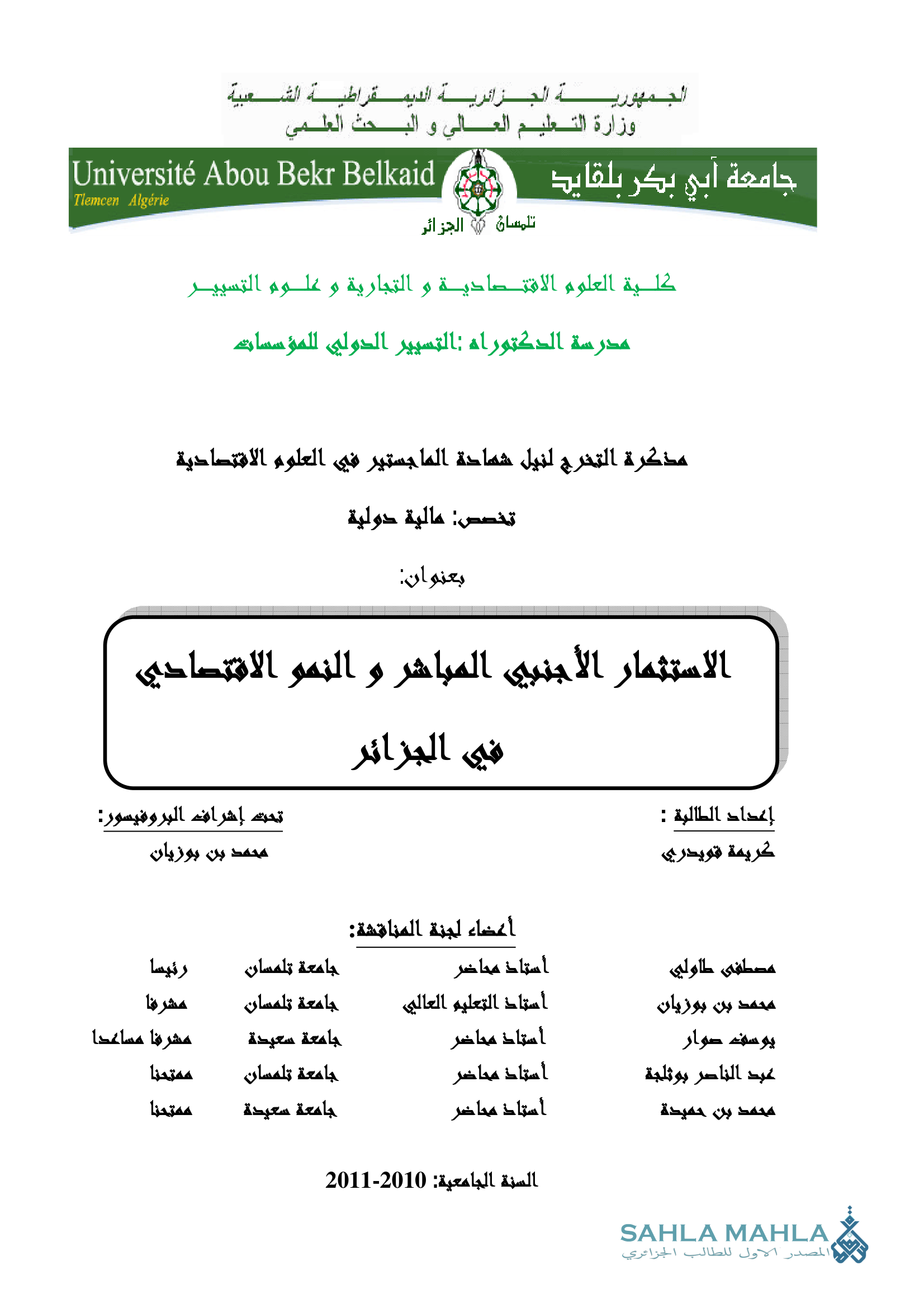 الاستثمار الأجنبي المباشر والنمو الاقتصادي