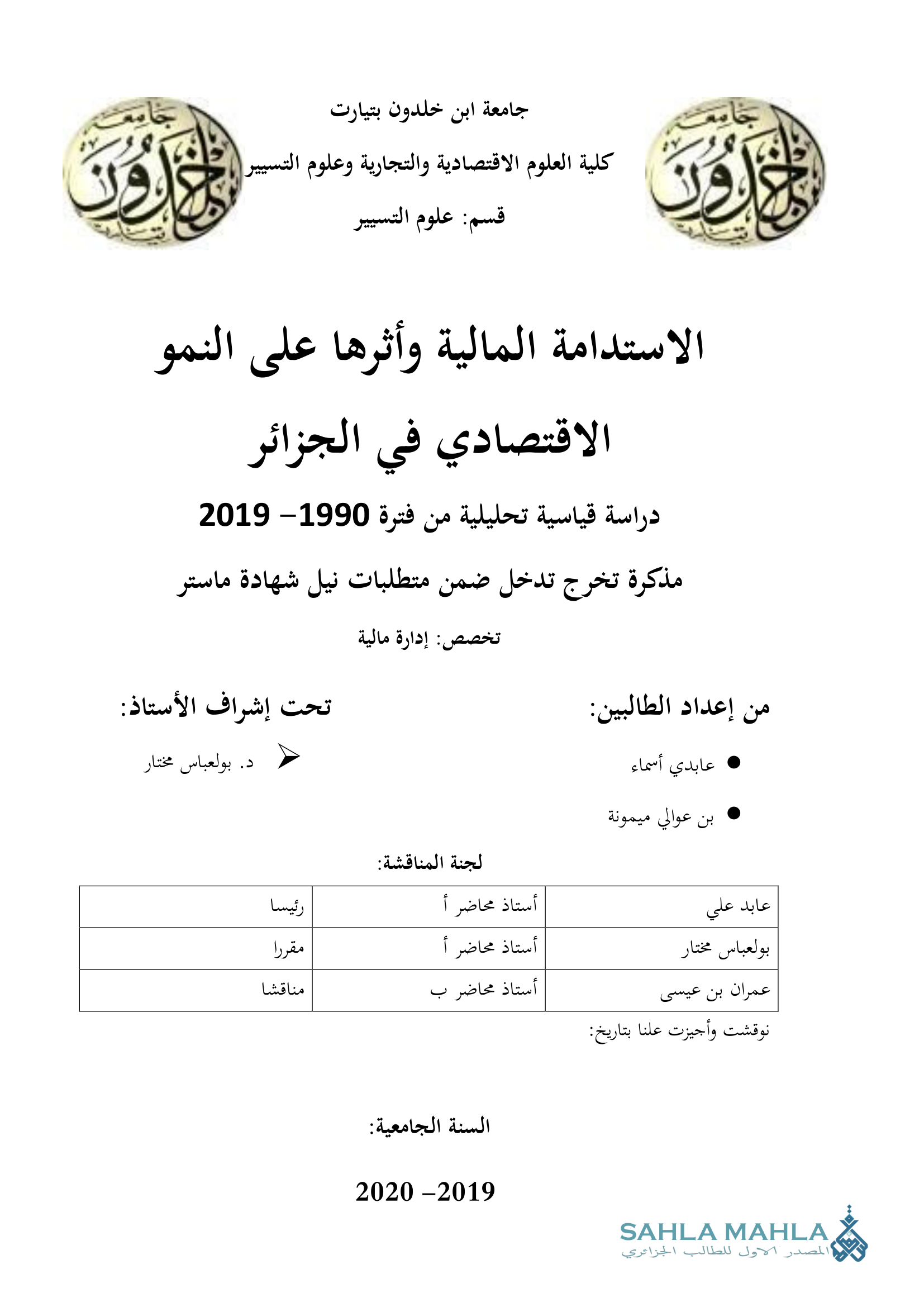 الاستدامة المالية وأثرها على النمو الاقتصادي في الجزائر دراسة تحليلية من فترو 1990 - 2019