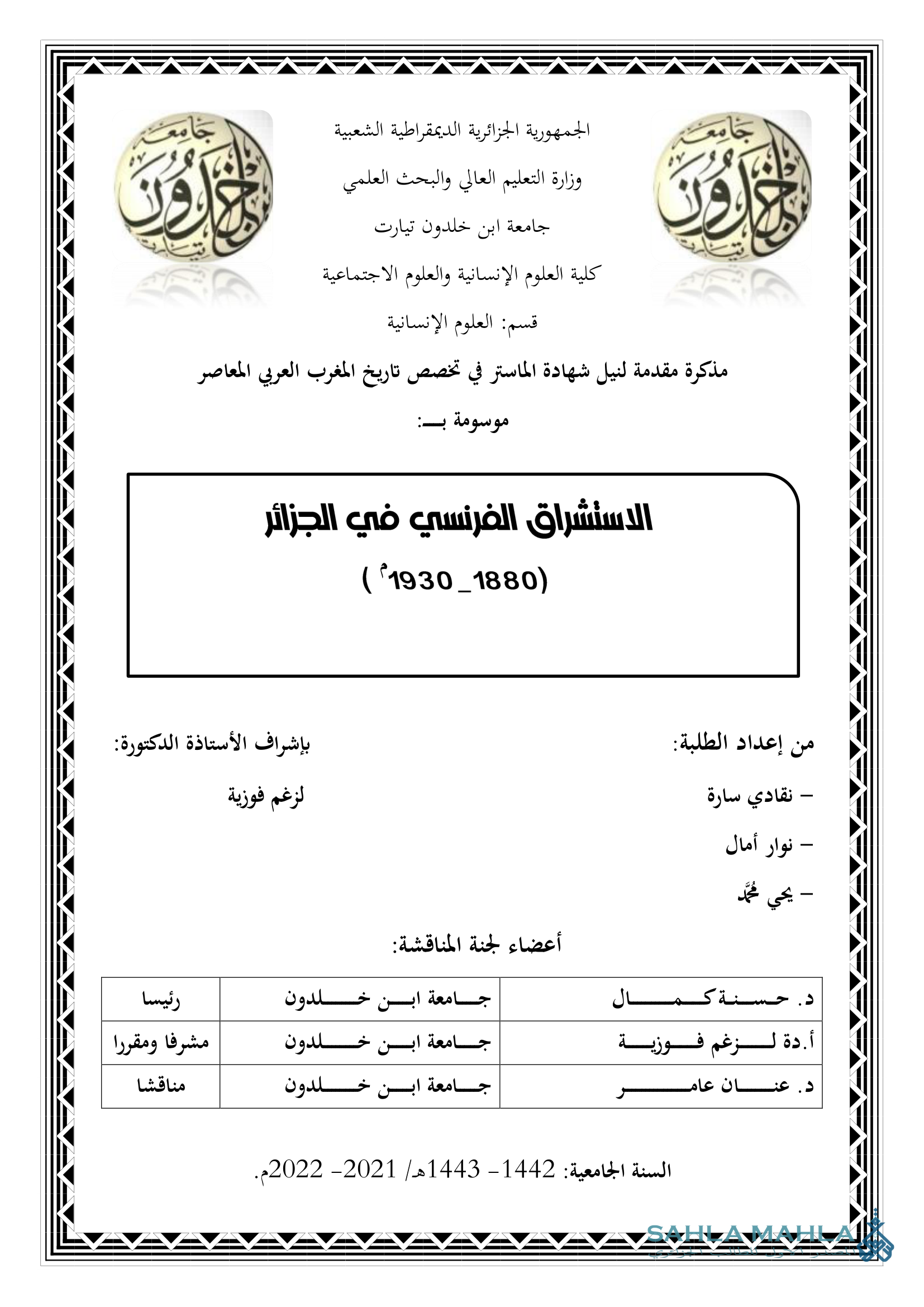 الاستشراق الفرنسي في الجزائر (1930_1880)