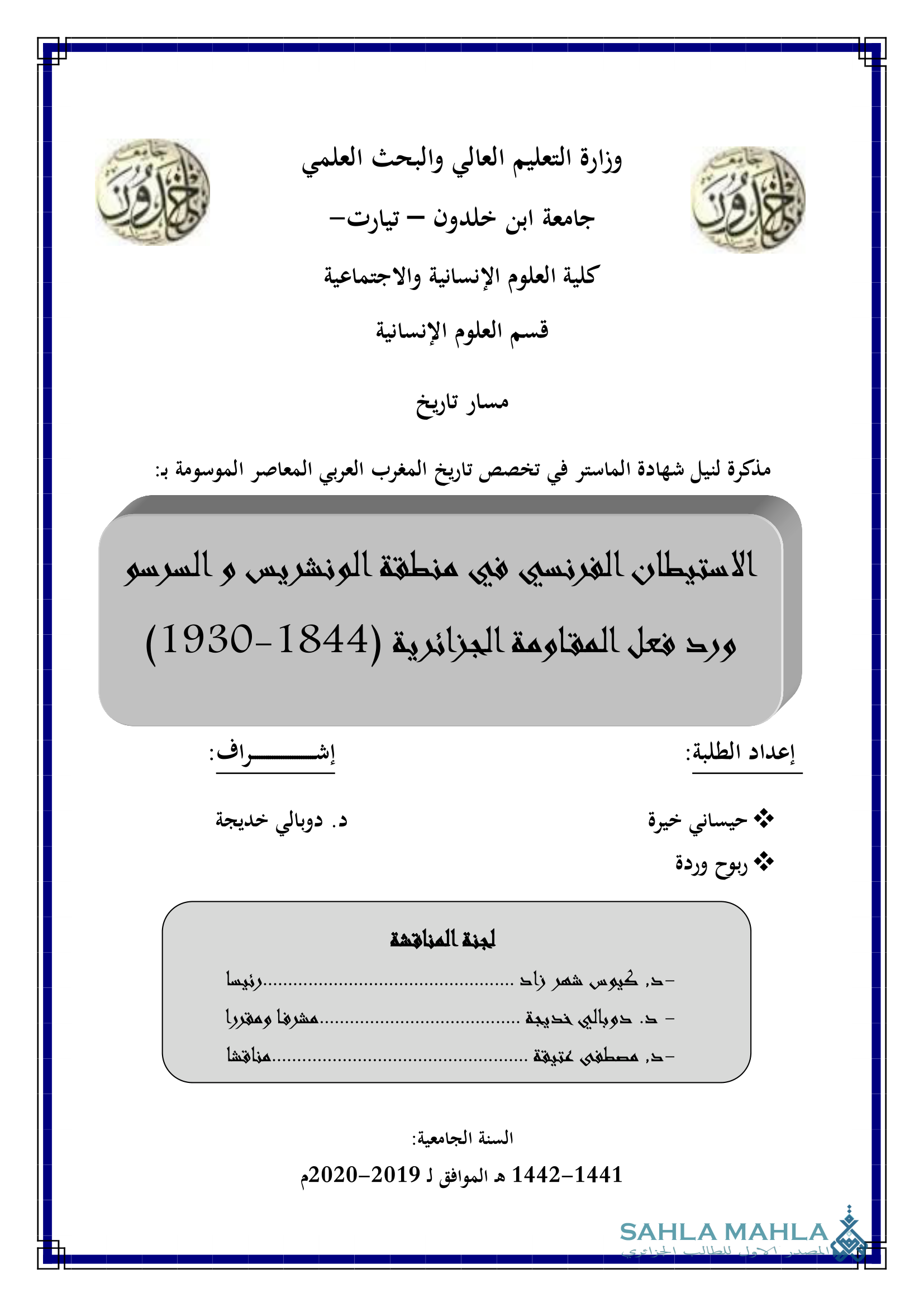 الاستيطان الفرنسي في منطقة الونشريس و السرسم ورد فعل المقاومة الجزائرية (1844-1930)