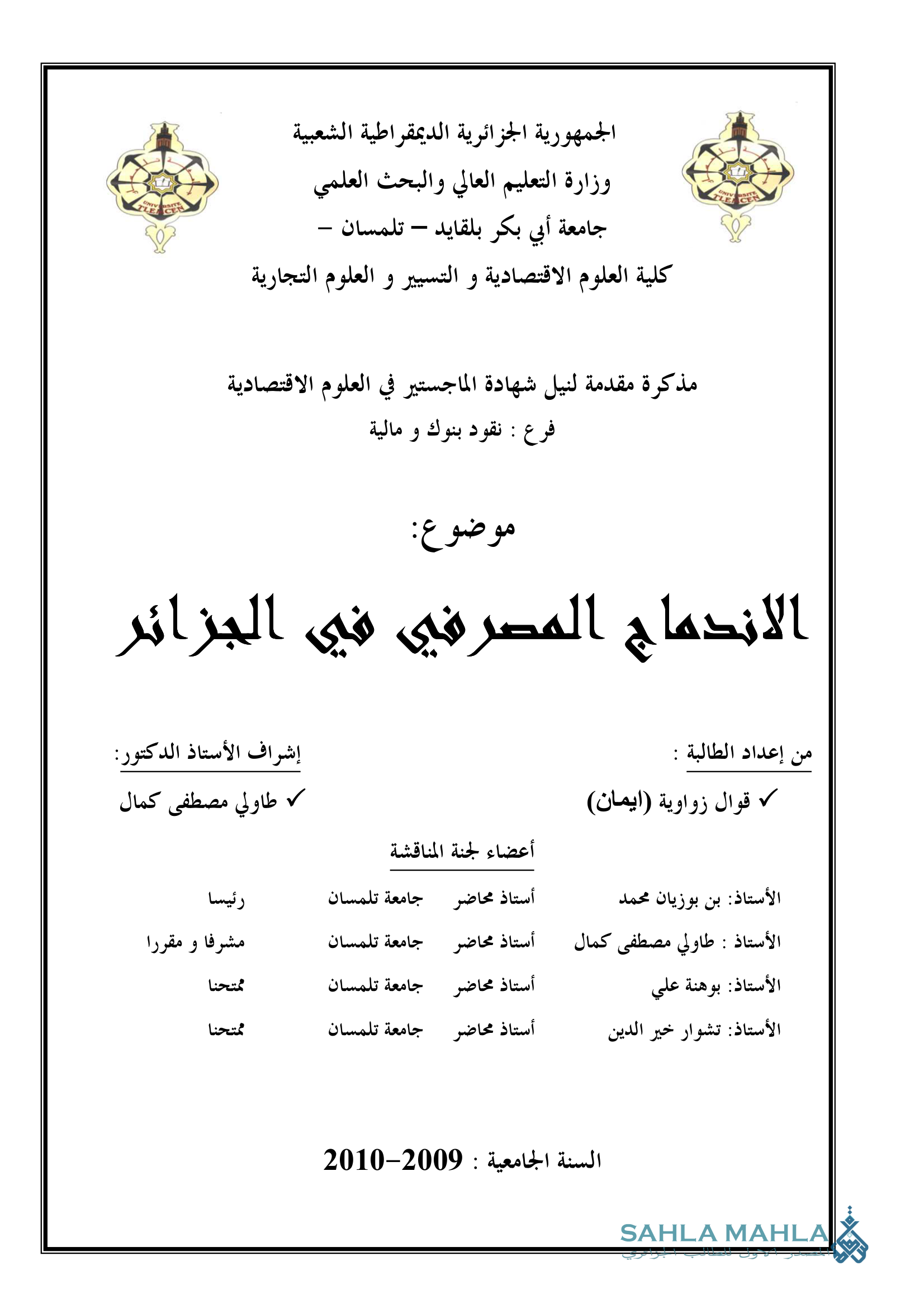 الاندماج المصرفي في الجزائر