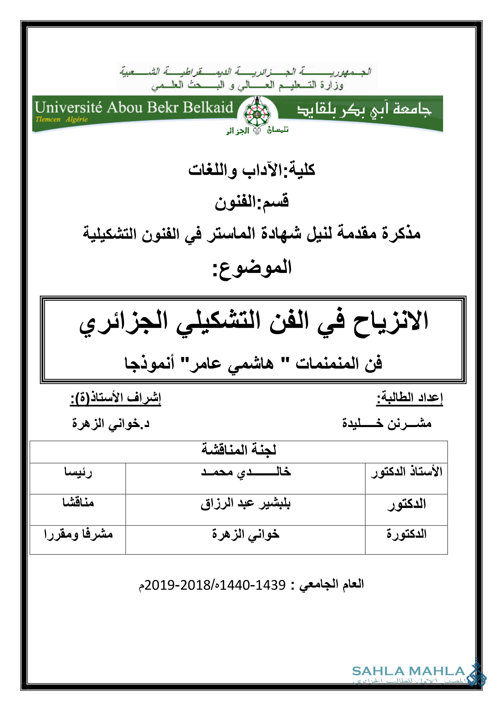 الانزياح في الفن التشكيلي الجزائري فن المنمنمات 