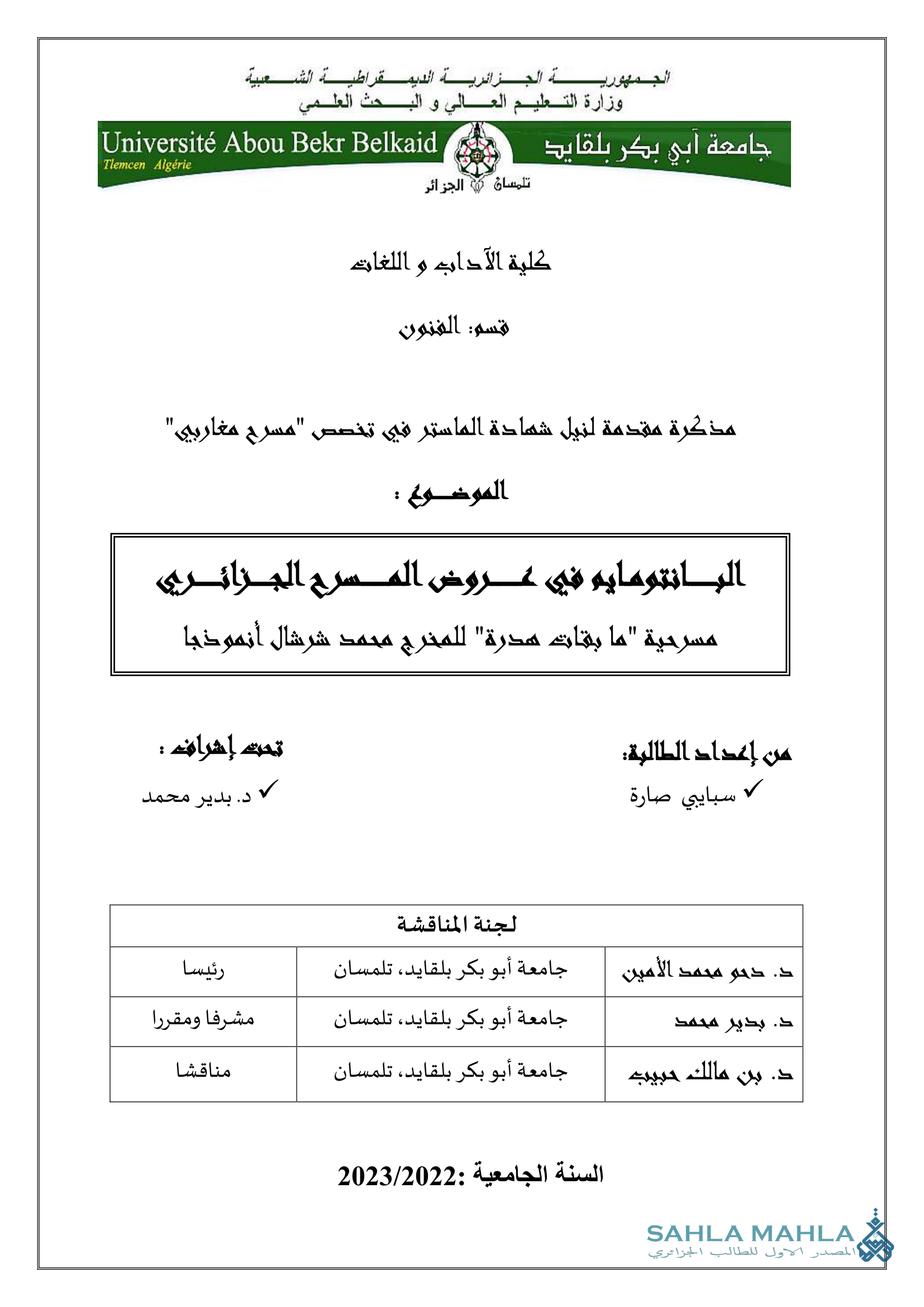 البانتومايم في عروض المسرح الجزائري مسرحية 